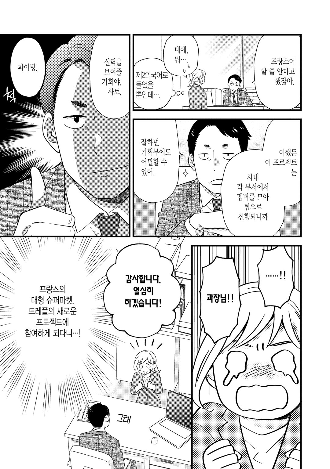 사랑하는 과자와 에트랑제 미리보기-12