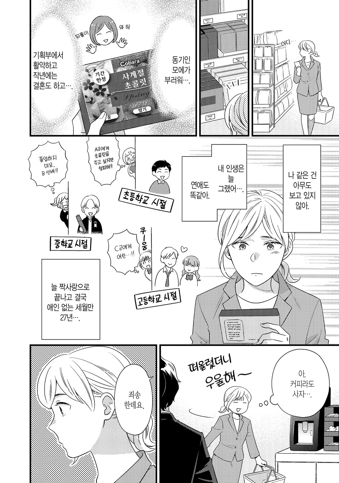 사랑하는 과자와 에트랑제 미리보기-3