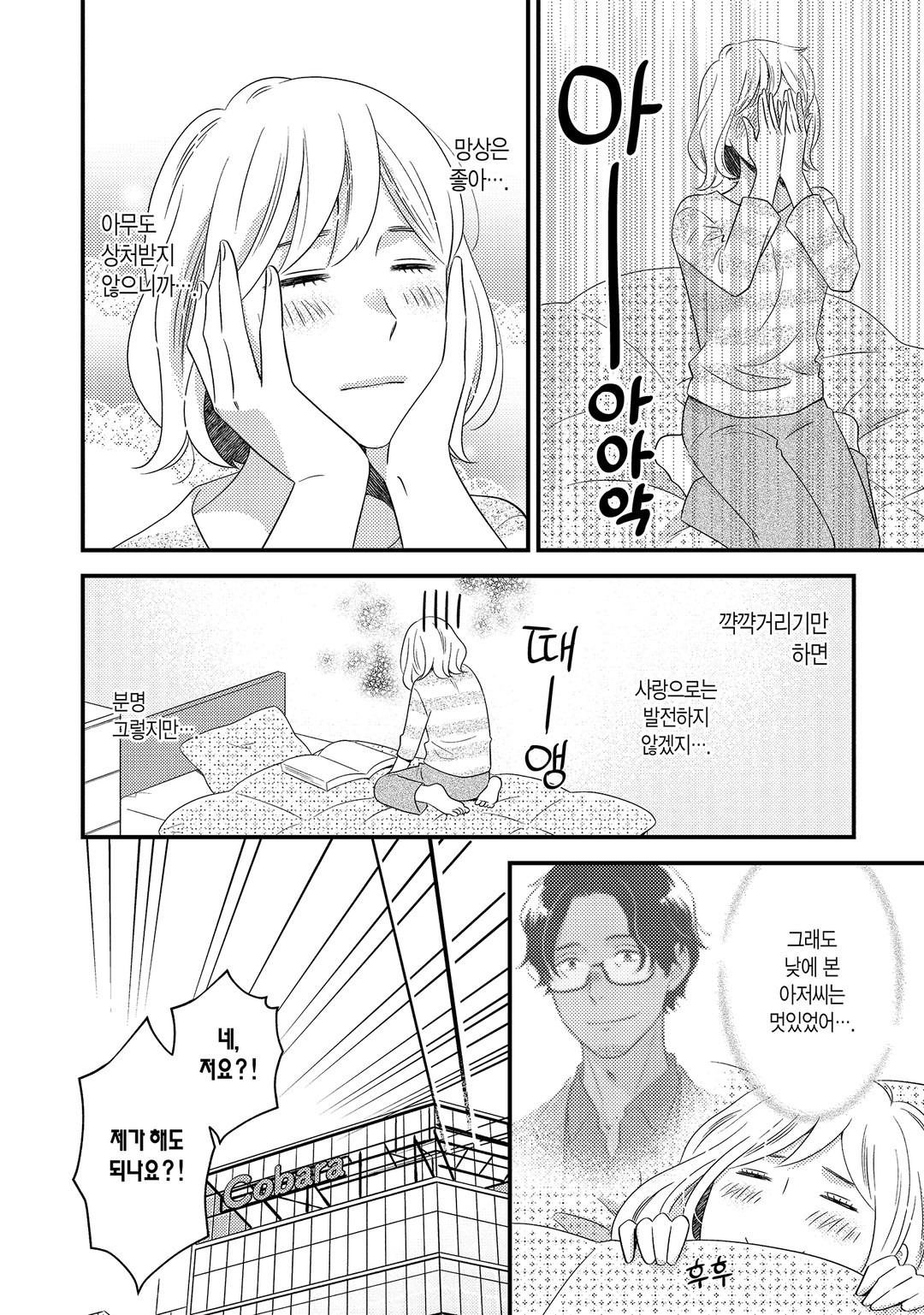 사랑하는 과자와 에트랑제 미리보기-11