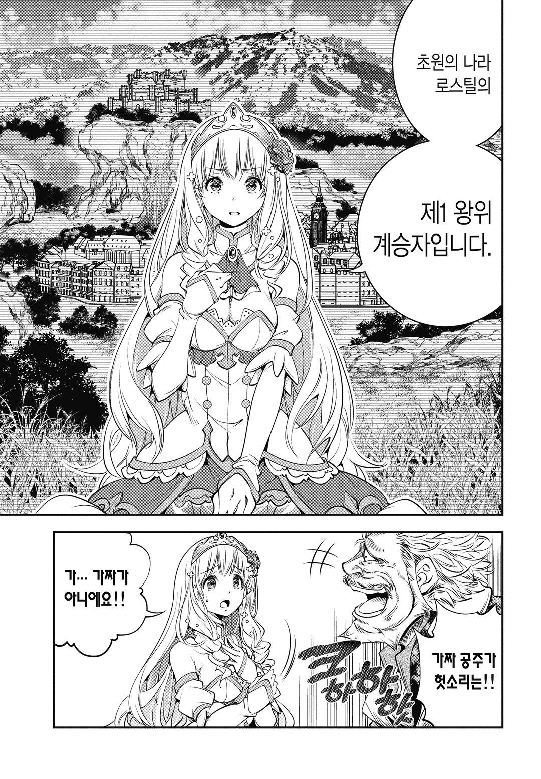 삽질무쌍 미리보기-12