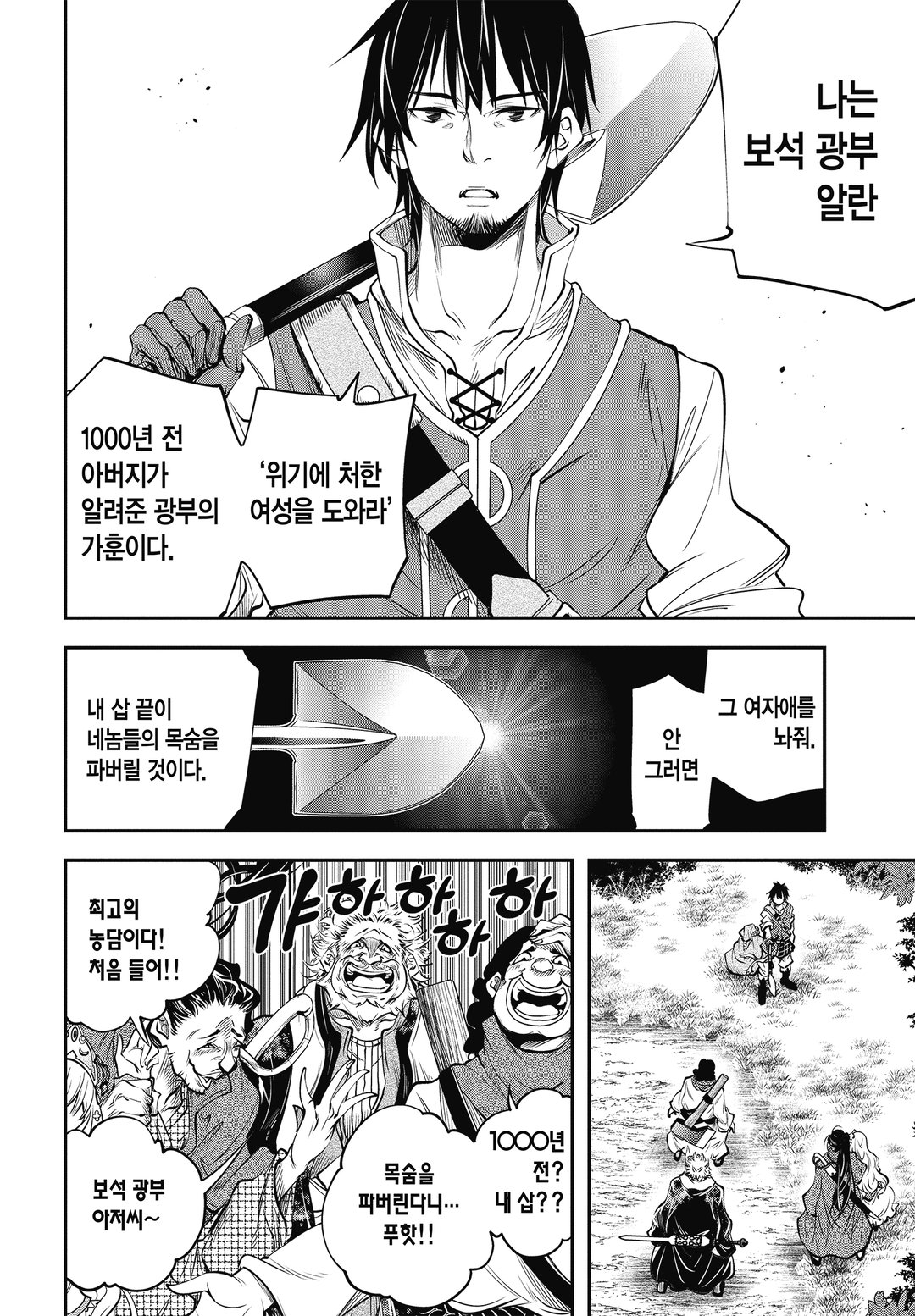 삽질무쌍 미리보기-5