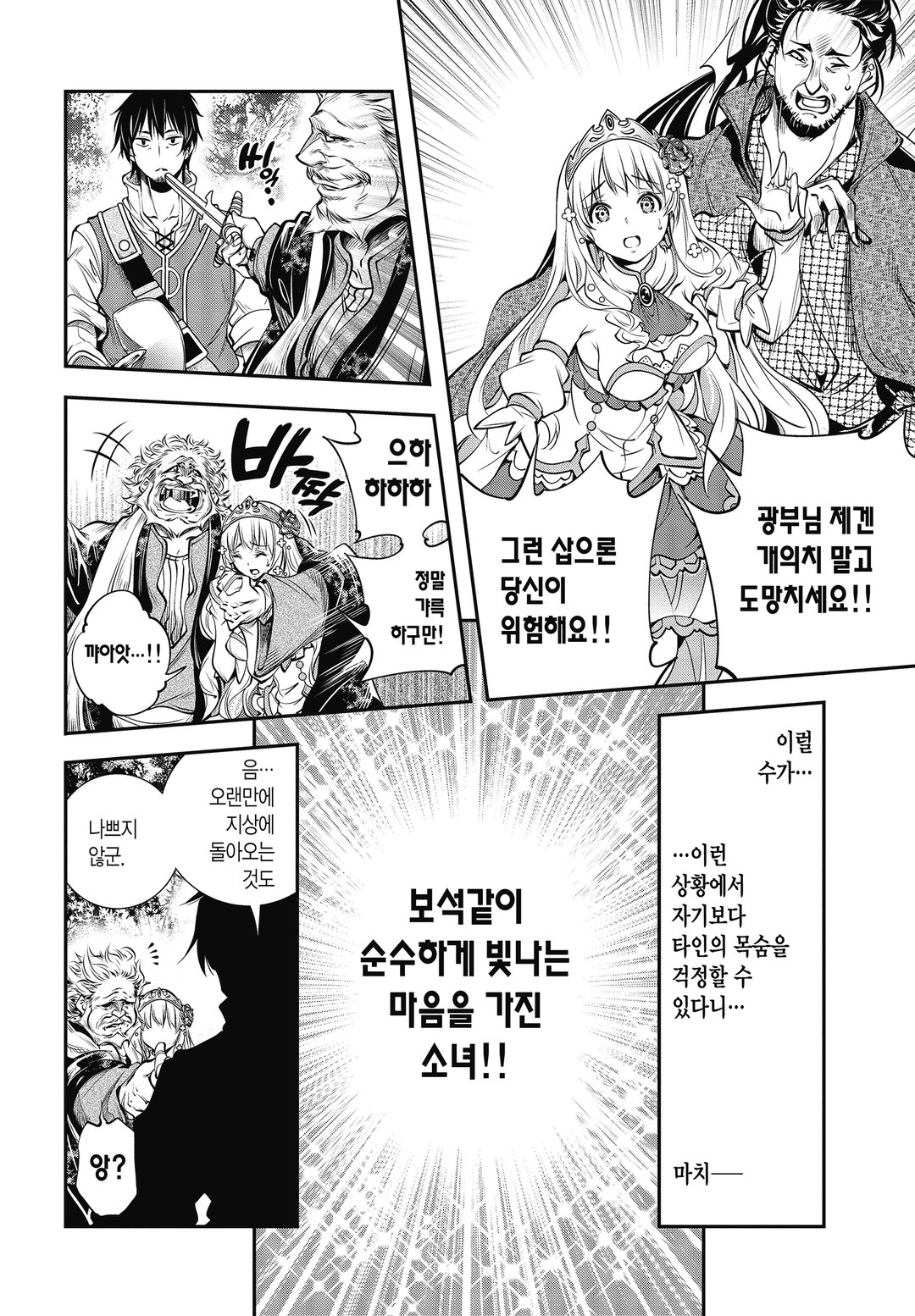 삽질무쌍 미리보기-7