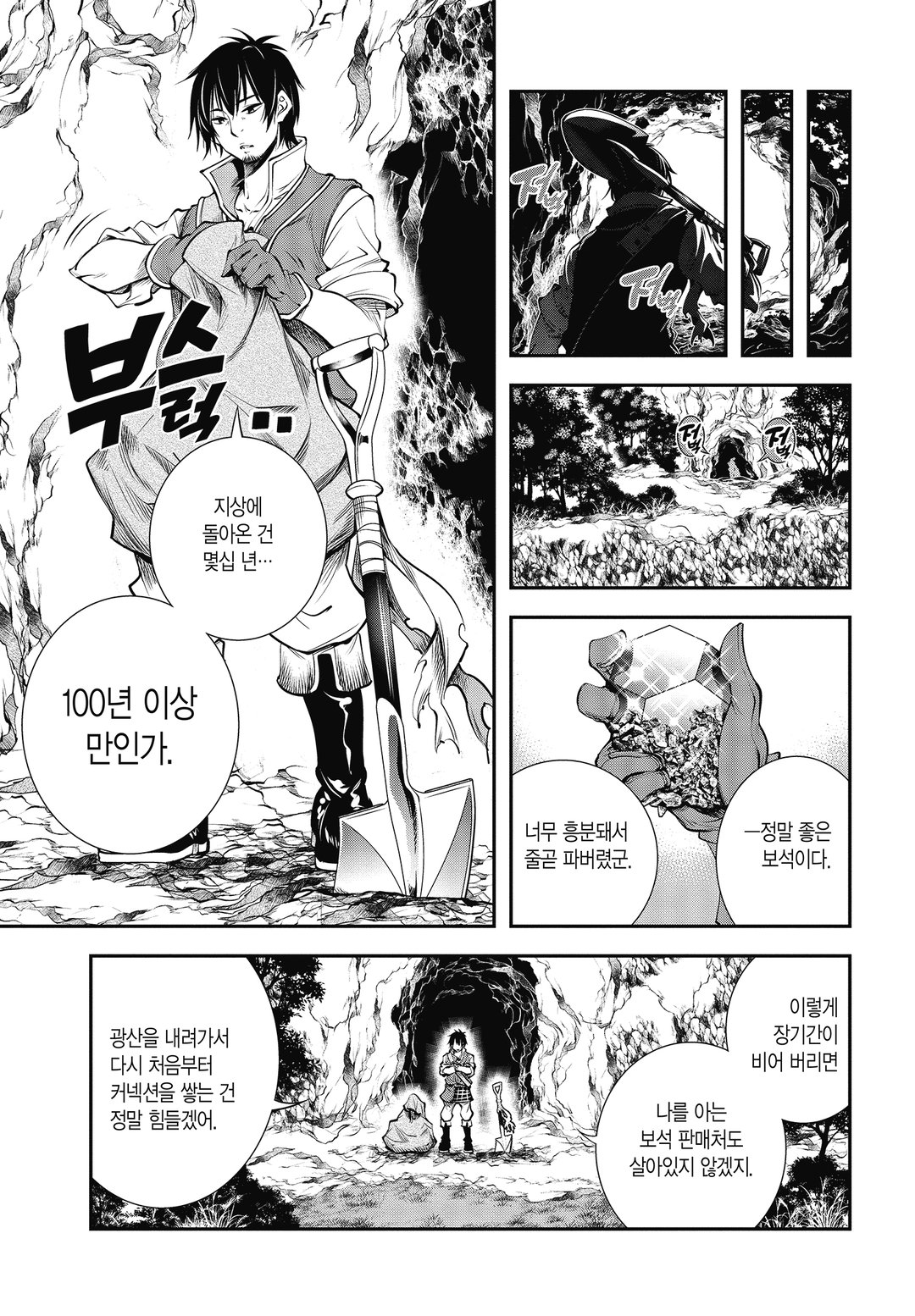 삽질무쌍 미리보기-2