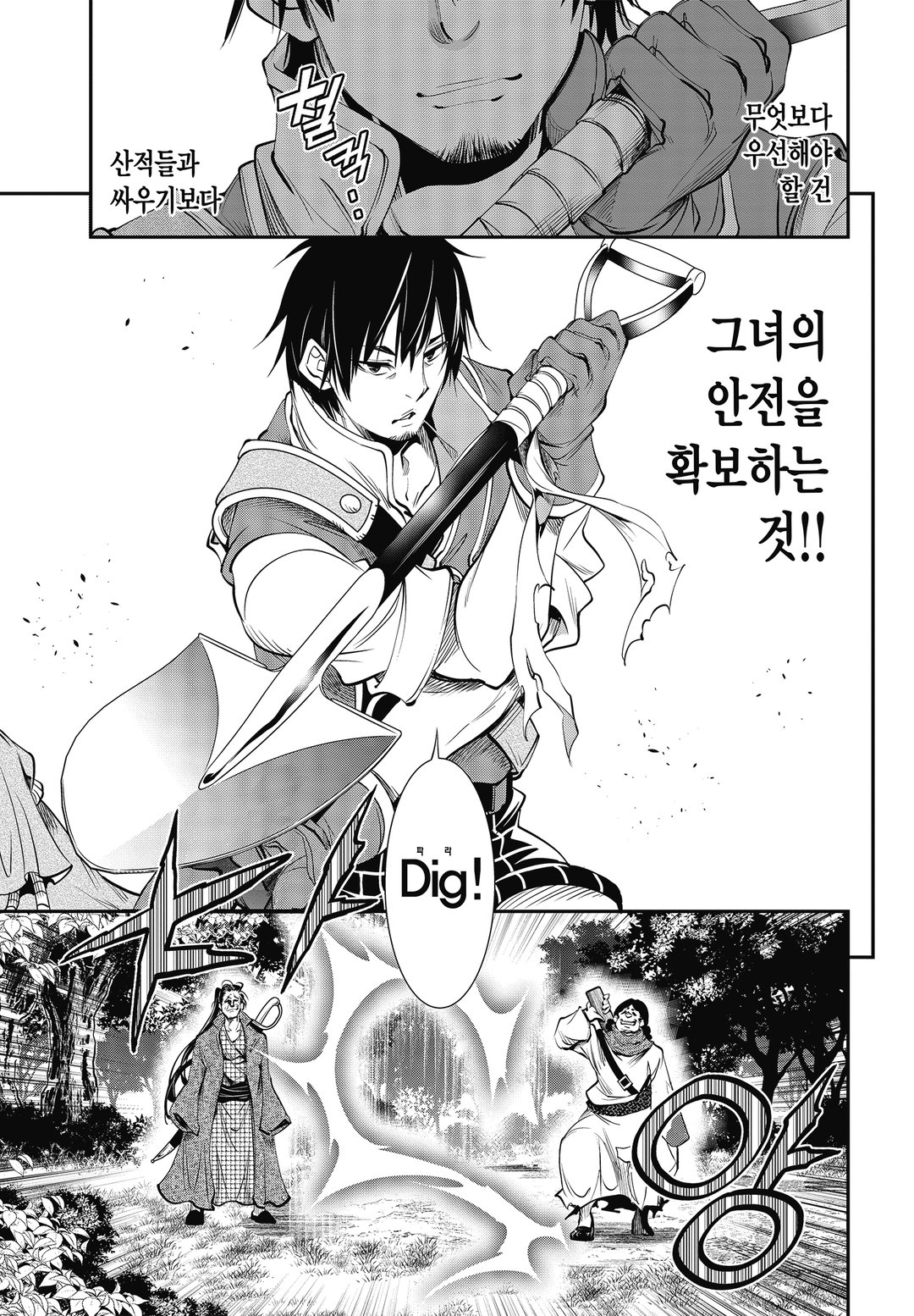 삽질무쌍 미리보기-8
