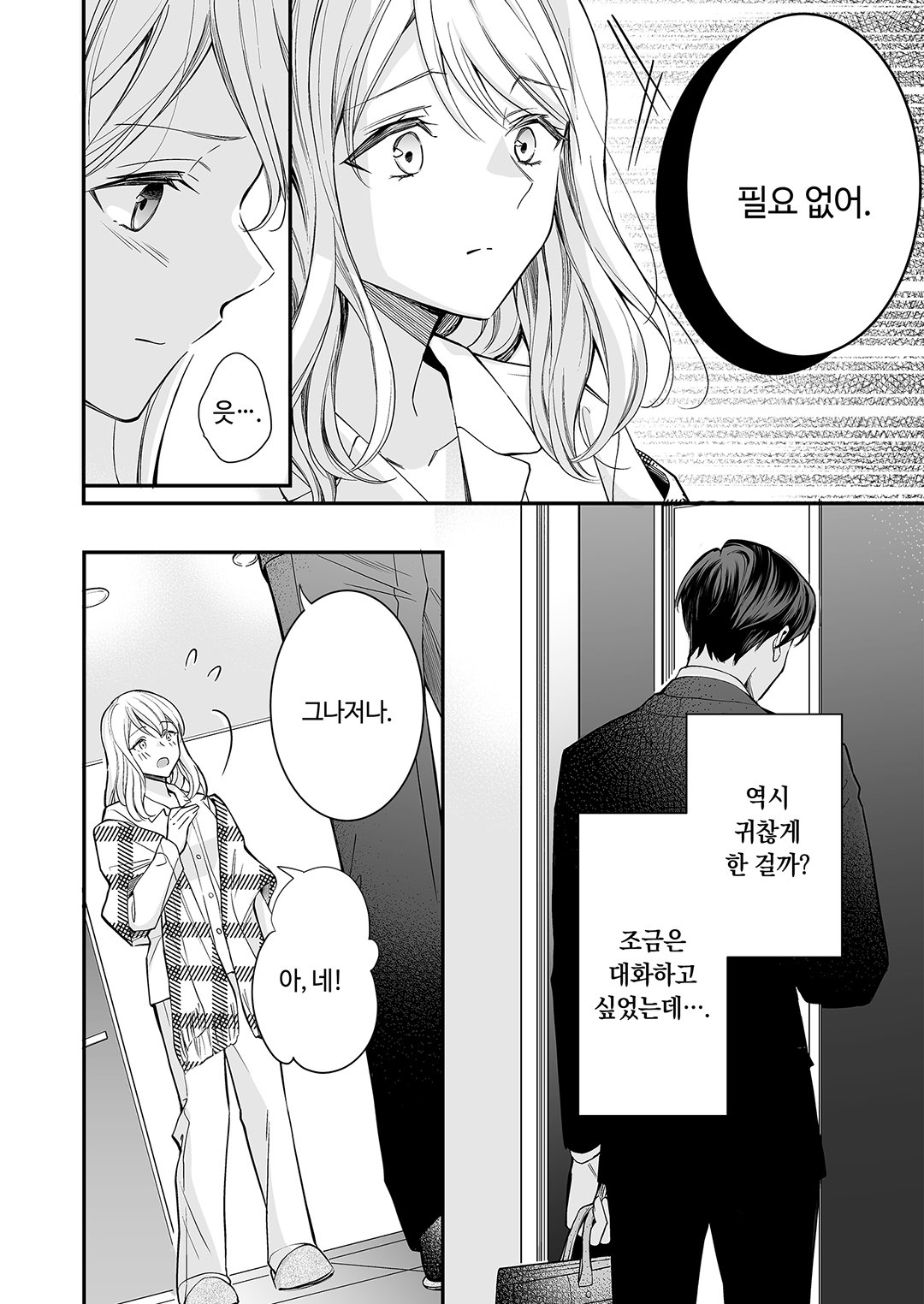 이혼한 사이, 얼음 왕자에게 뜨거운 사랑을 받고 있습니다 미리보기-10