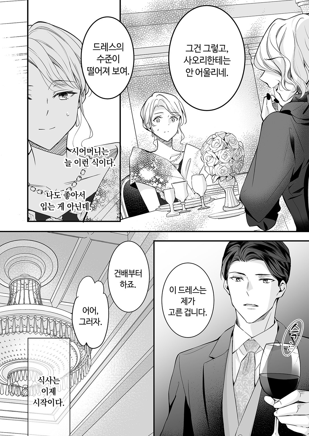 이혼한 사이, 얼음 왕자에게 뜨거운 사랑을 받고 있습니다 미리보기-14