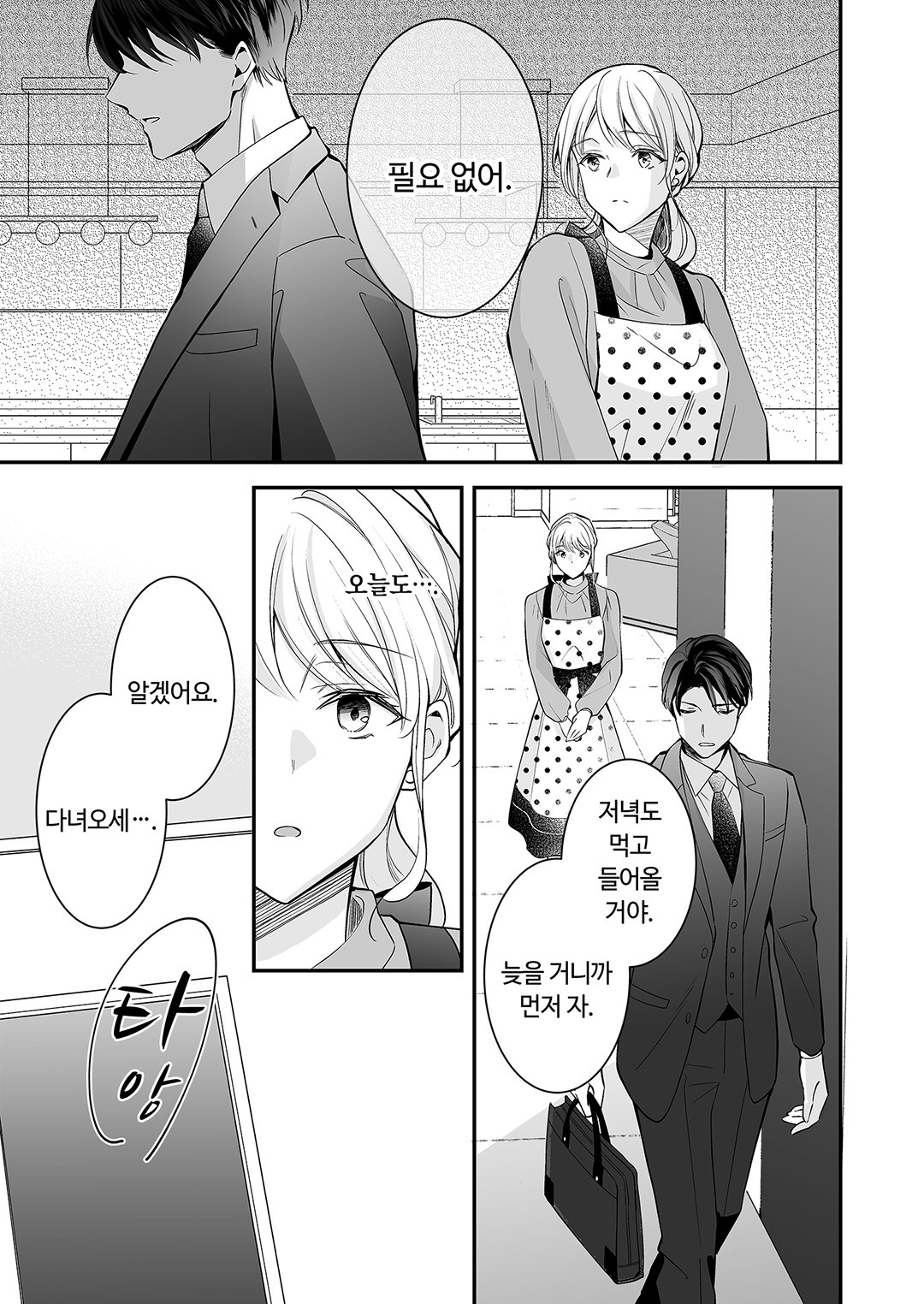 이혼한 사이, 얼음 왕자에게 뜨거운 사랑을 받고 있습니다 미리보기-5