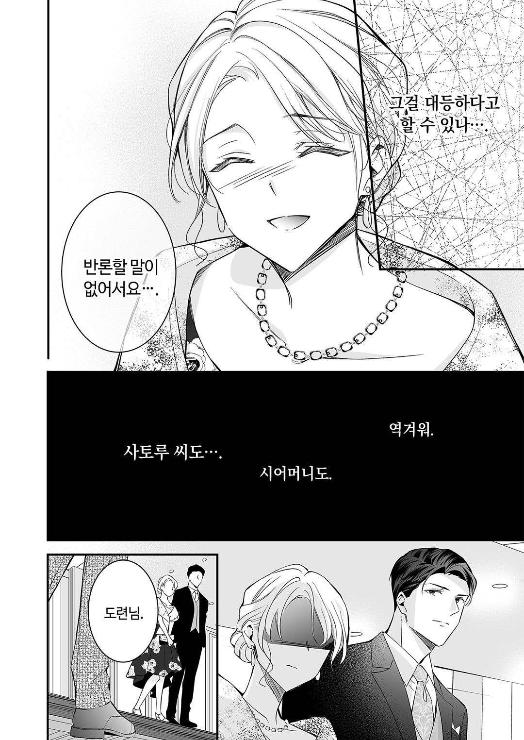 이혼한 사이, 얼음 왕자에게 뜨거운 사랑을 받고 있습니다 미리보기-18