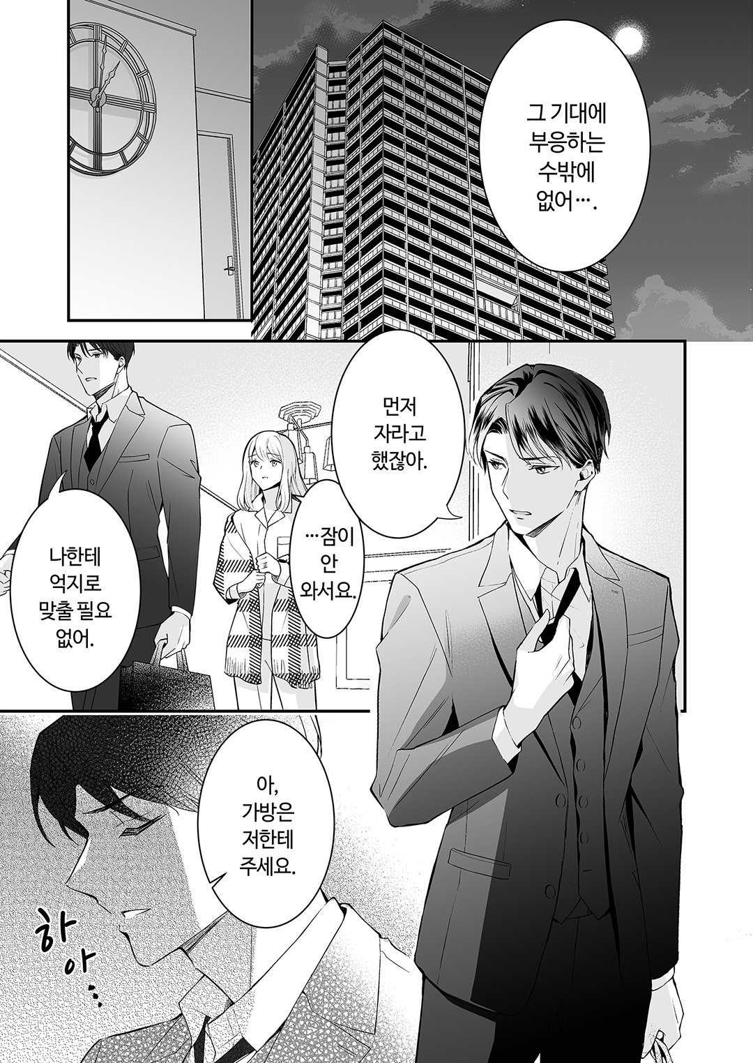 이혼한 사이, 얼음 왕자에게 뜨거운 사랑을 받고 있습니다 미리보기-9