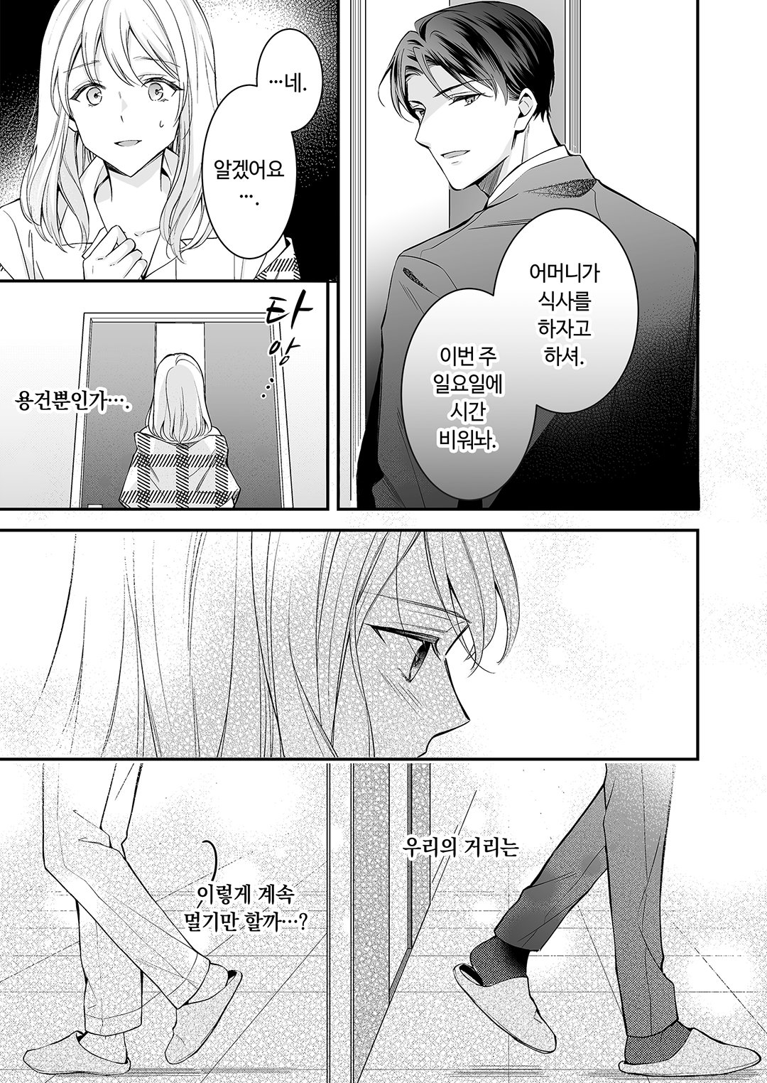 이혼한 사이, 얼음 왕자에게 뜨거운 사랑을 받고 있습니다 미리보기-11