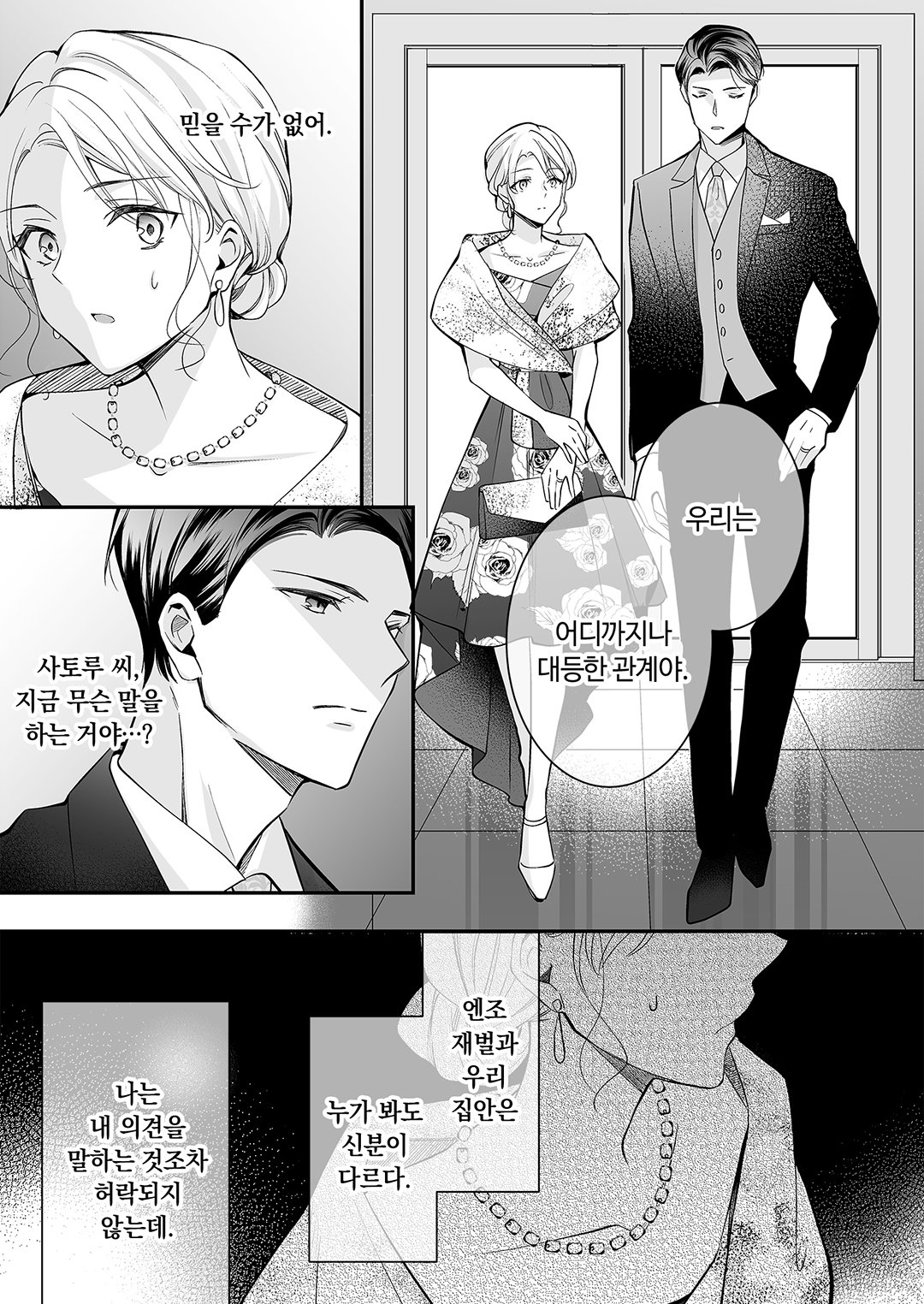 이혼한 사이, 얼음 왕자에게 뜨거운 사랑을 받고 있습니다 미리보기-17