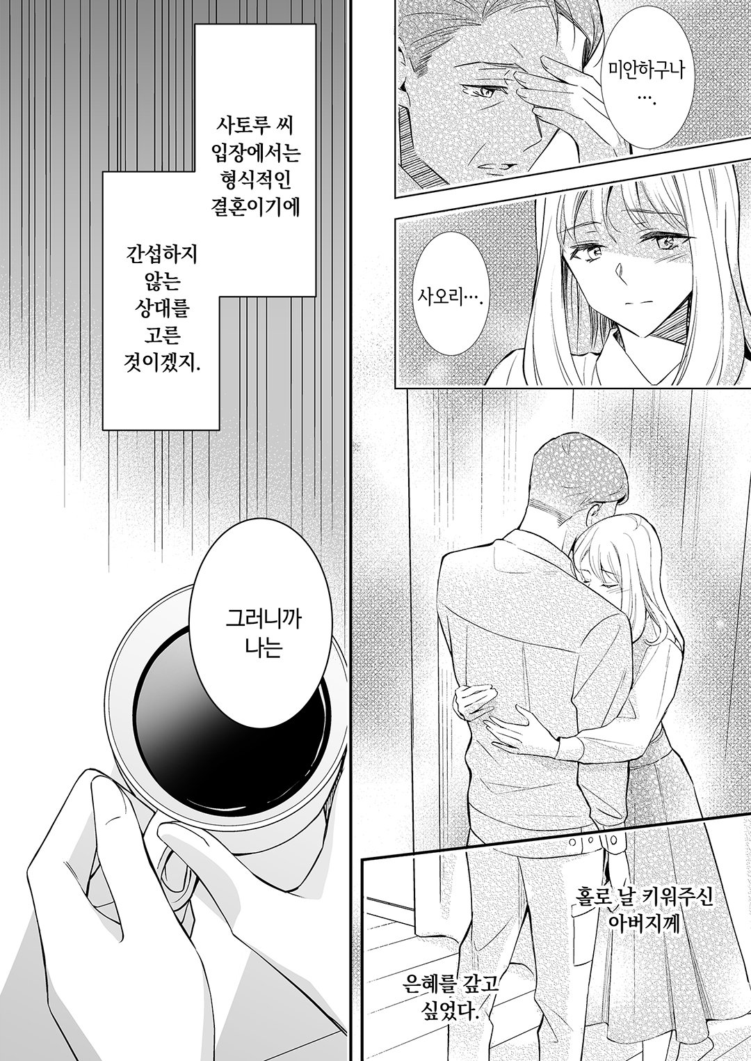 이혼한 사이, 얼음 왕자에게 뜨거운 사랑을 받고 있습니다 미리보기-8