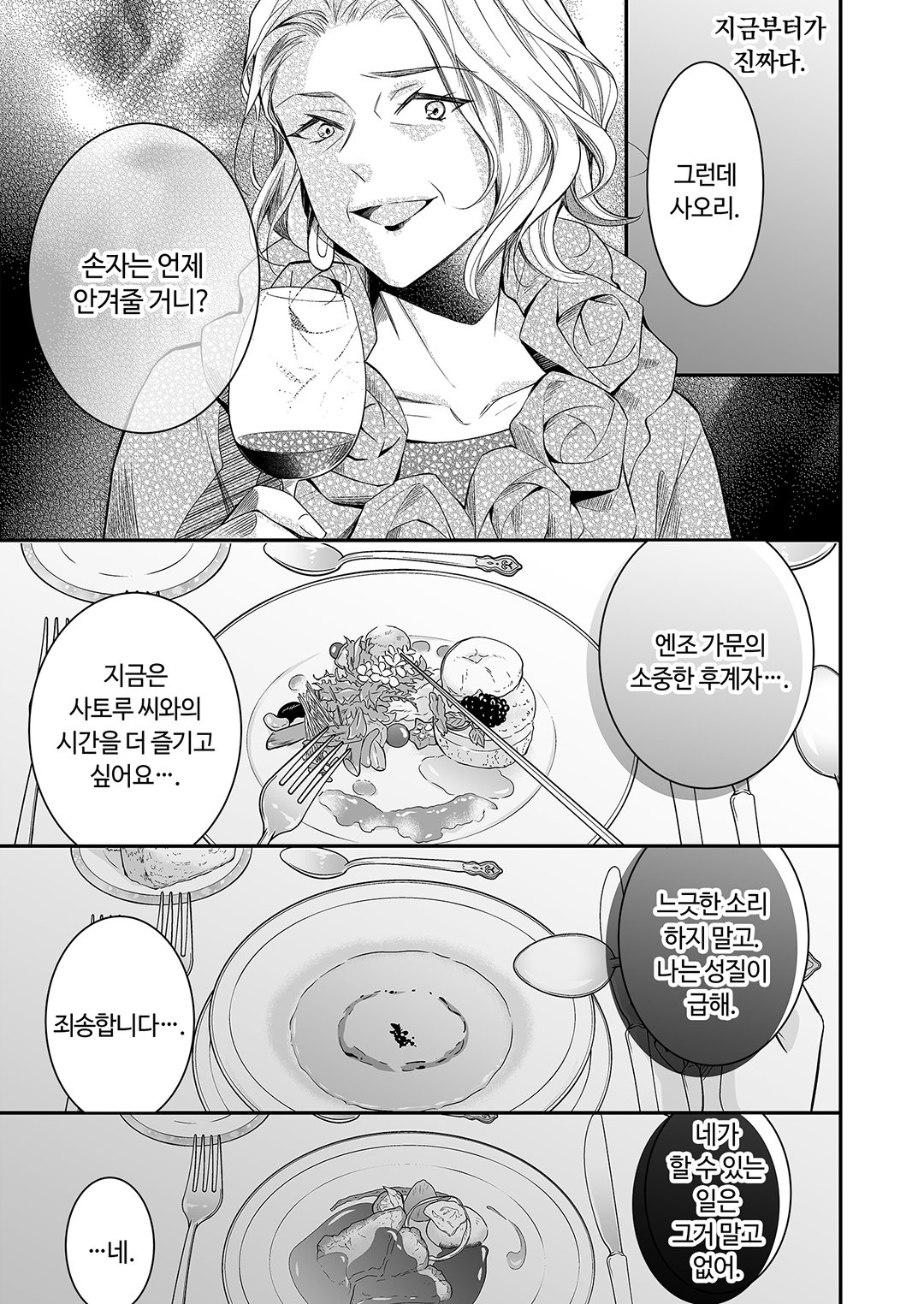 이혼한 사이, 얼음 왕자에게 뜨거운 사랑을 받고 있습니다 미리보기-15