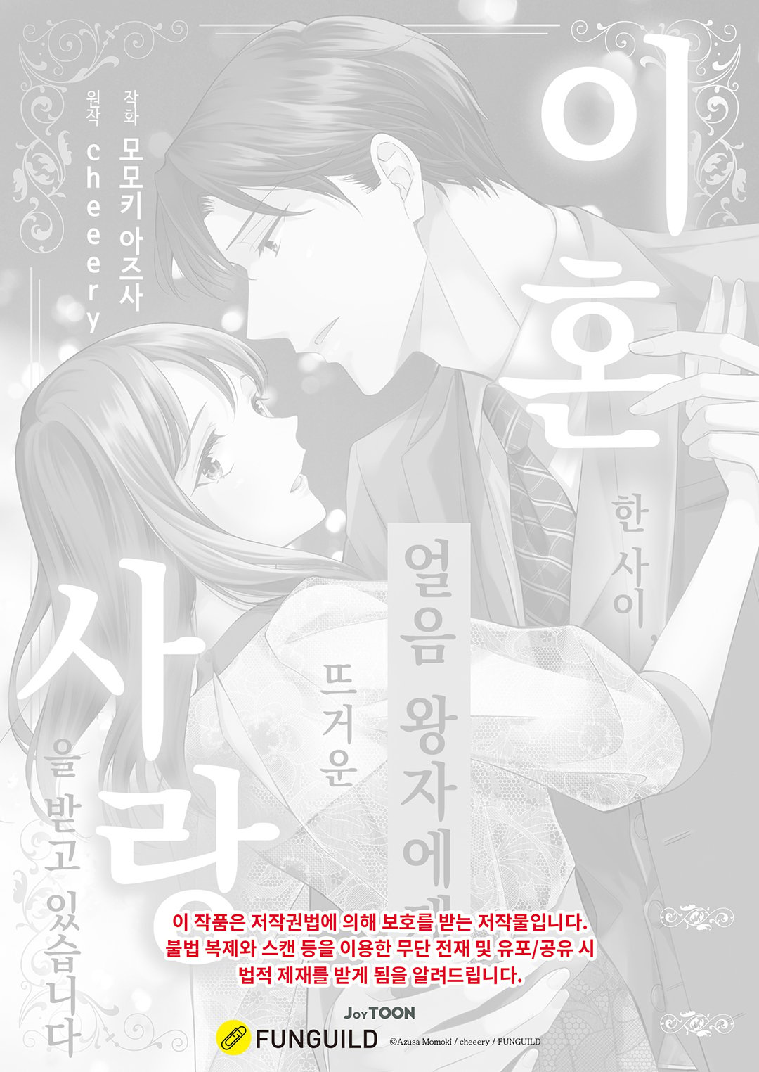 이혼한 사이, 얼음 왕자에게 뜨거운 사랑을 받고 있습니다 미리보기-1