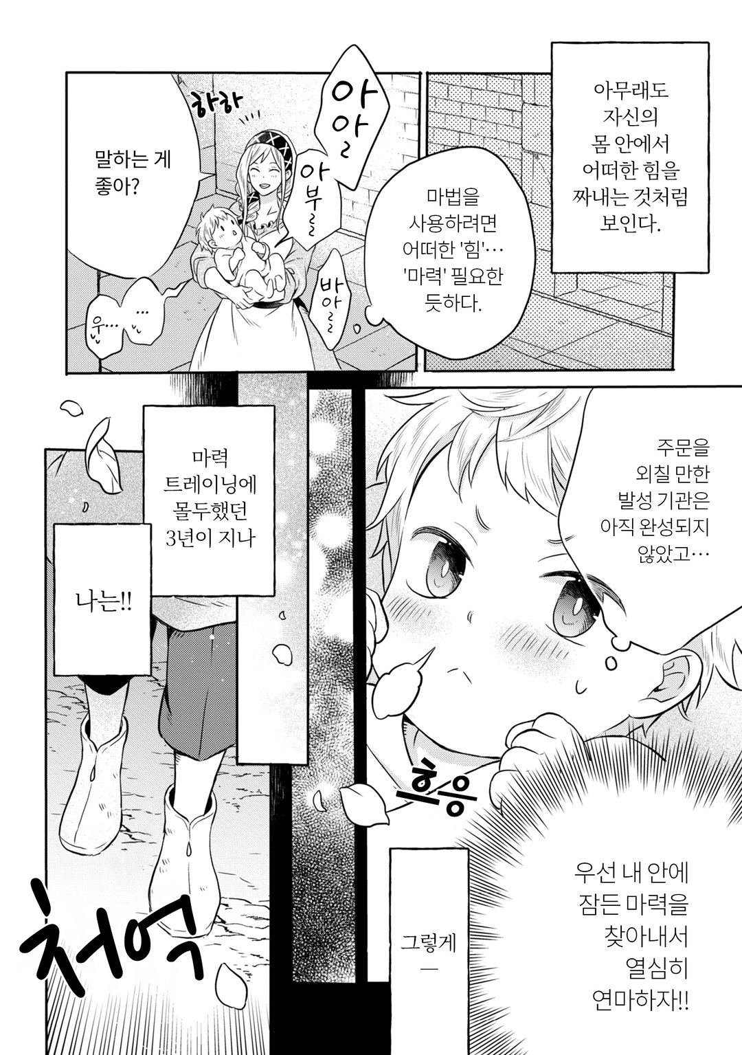 이세계 가난한 농가로 환생했기 때문에 벽돌을 만들어 성을 짓기로 했습니다 미리보기-12