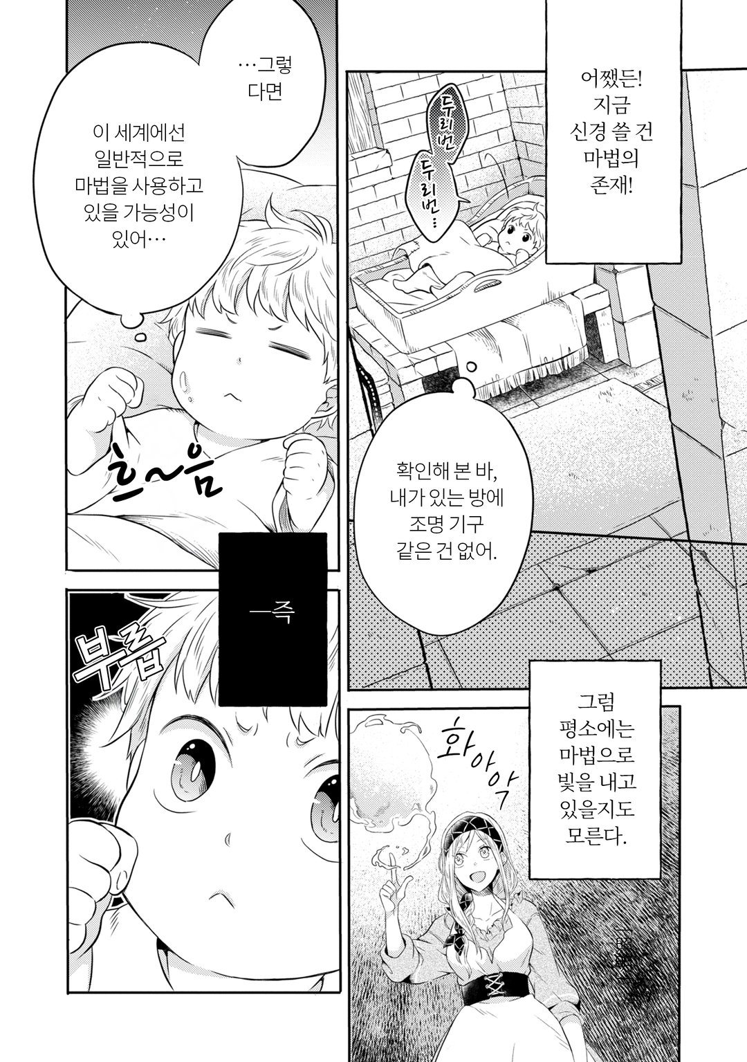 이세계 가난한 농가로 환생했기 때문에 벽돌을 만들어 성을 짓기로 했습니다 미리보기-8
