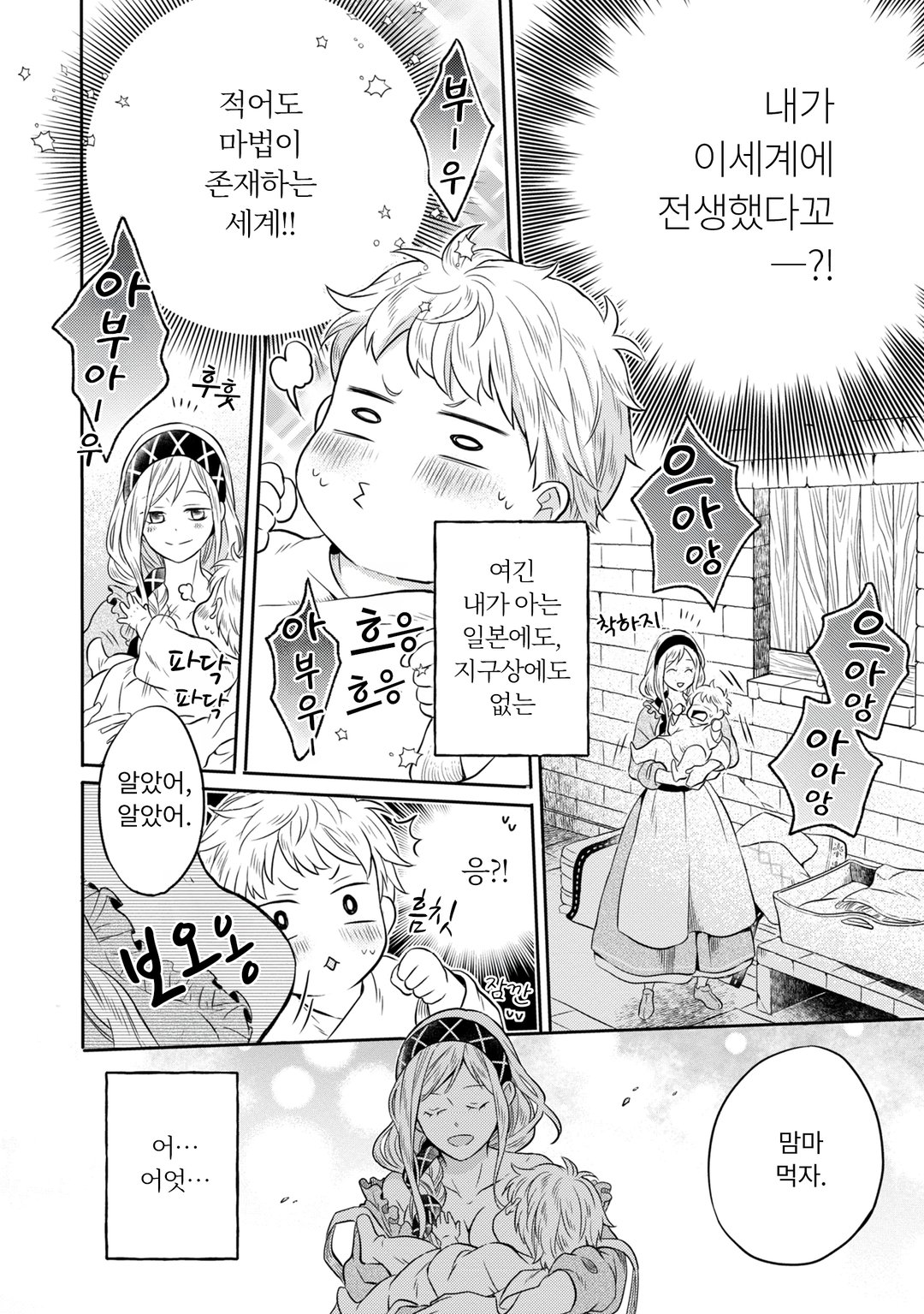 이세계 가난한 농가로 환생했기 때문에 벽돌을 만들어 성을 짓기로 했습니다 미리보기-6