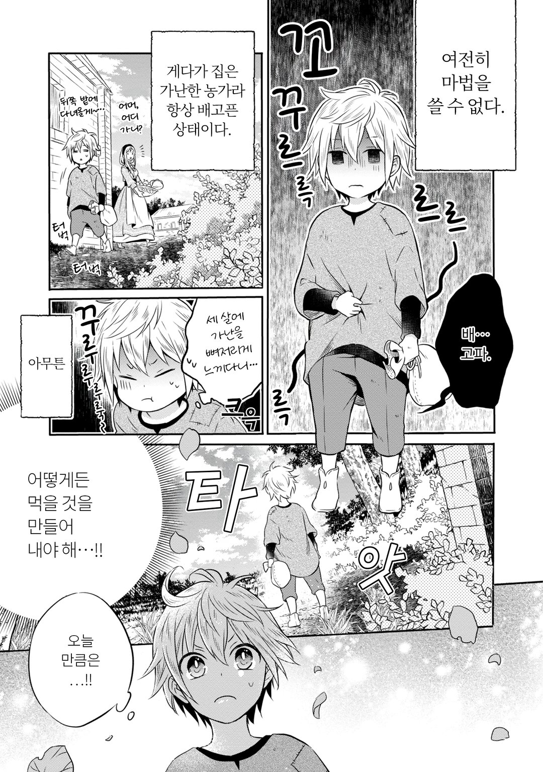 이세계 가난한 농가로 환생했기 때문에 벽돌을 만들어 성을 짓기로 했습니다 미리보기-13