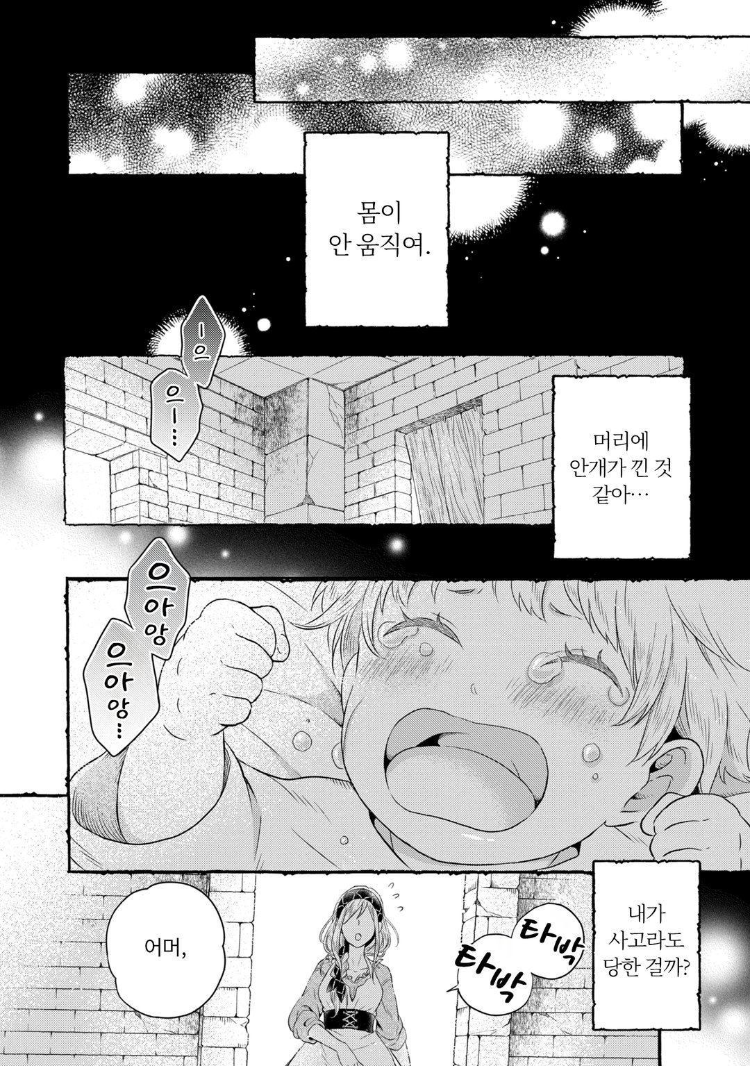 이세계 가난한 농가로 환생했기 때문에 벽돌을 만들어 성을 짓기로 했습니다 미리보기-4