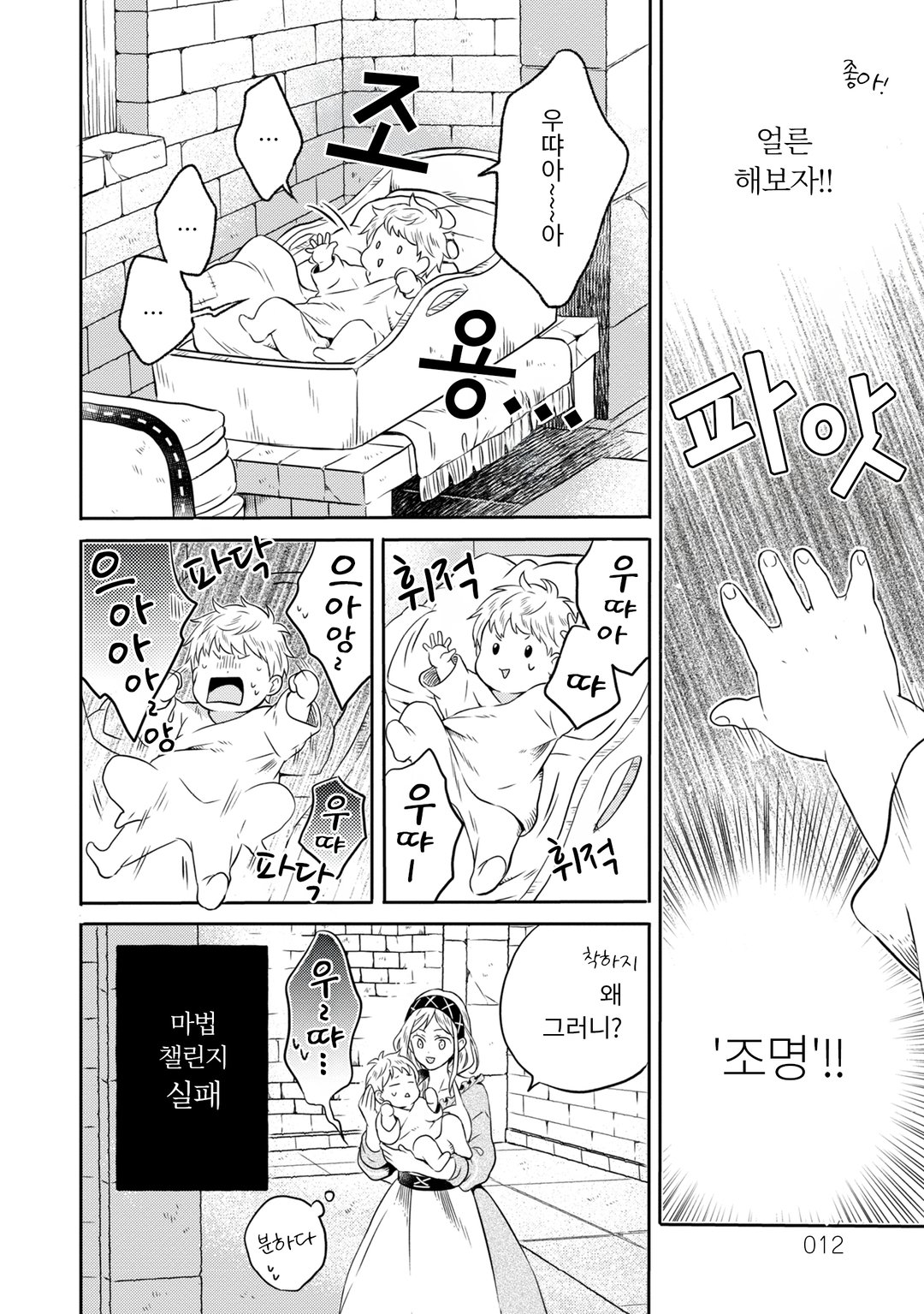 이세계 가난한 농가로 환생했기 때문에 벽돌을 만들어 성을 짓기로 했습니다 미리보기-10