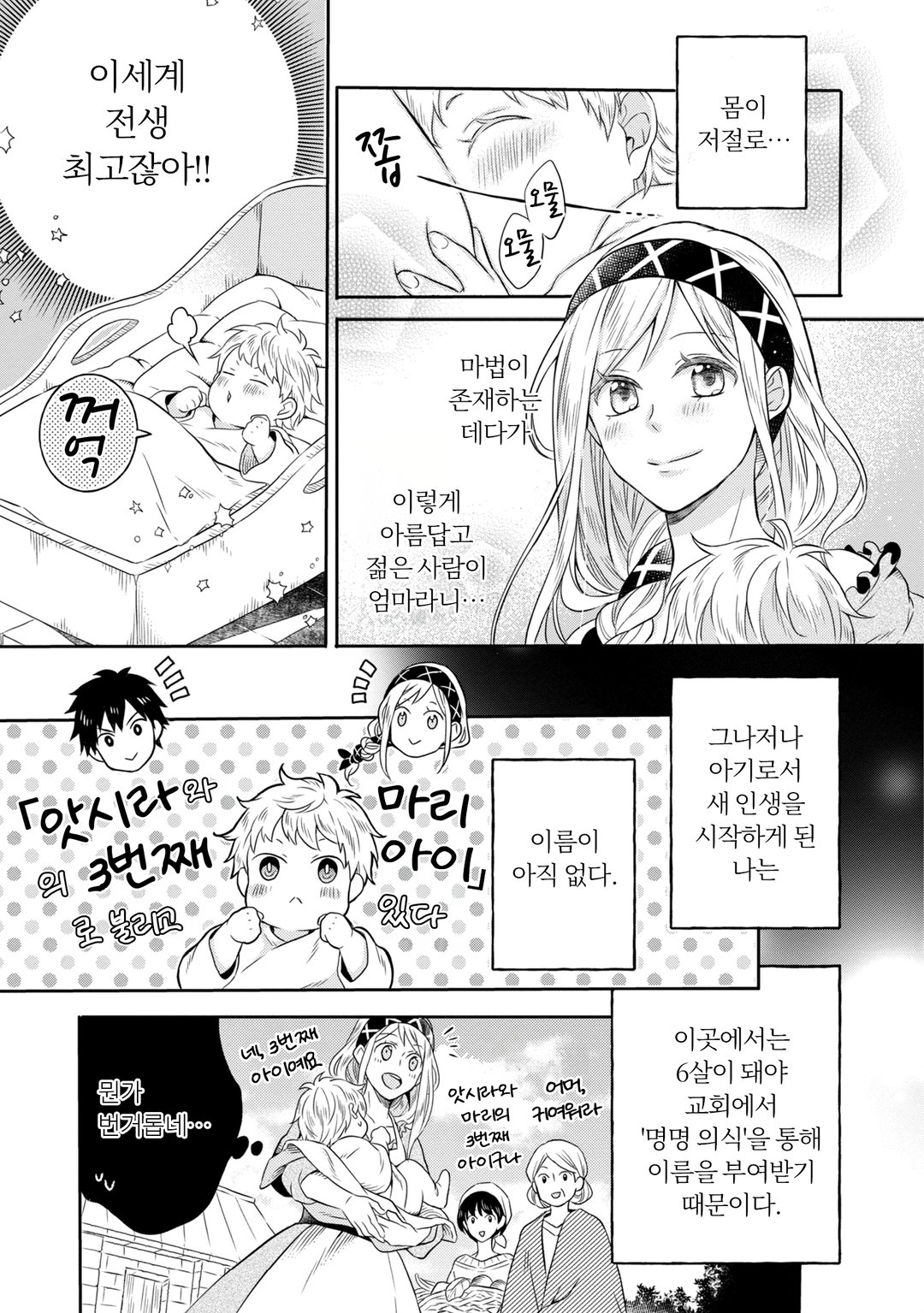 이세계 가난한 농가로 환생했기 때문에 벽돌을 만들어 성을 짓기로 했습니다 미리보기-7