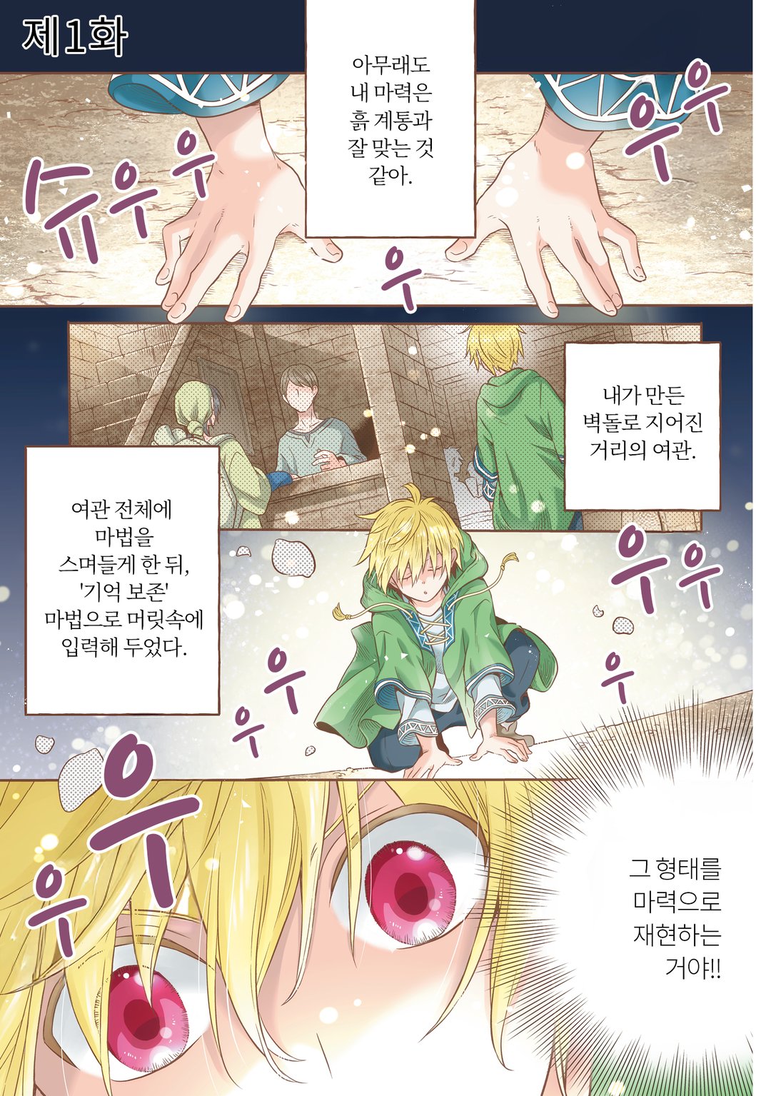 이세계 가난한 농가로 환생했기 때문에 벽돌을 만들어 성을 짓기로 했습니다 미리보기-1