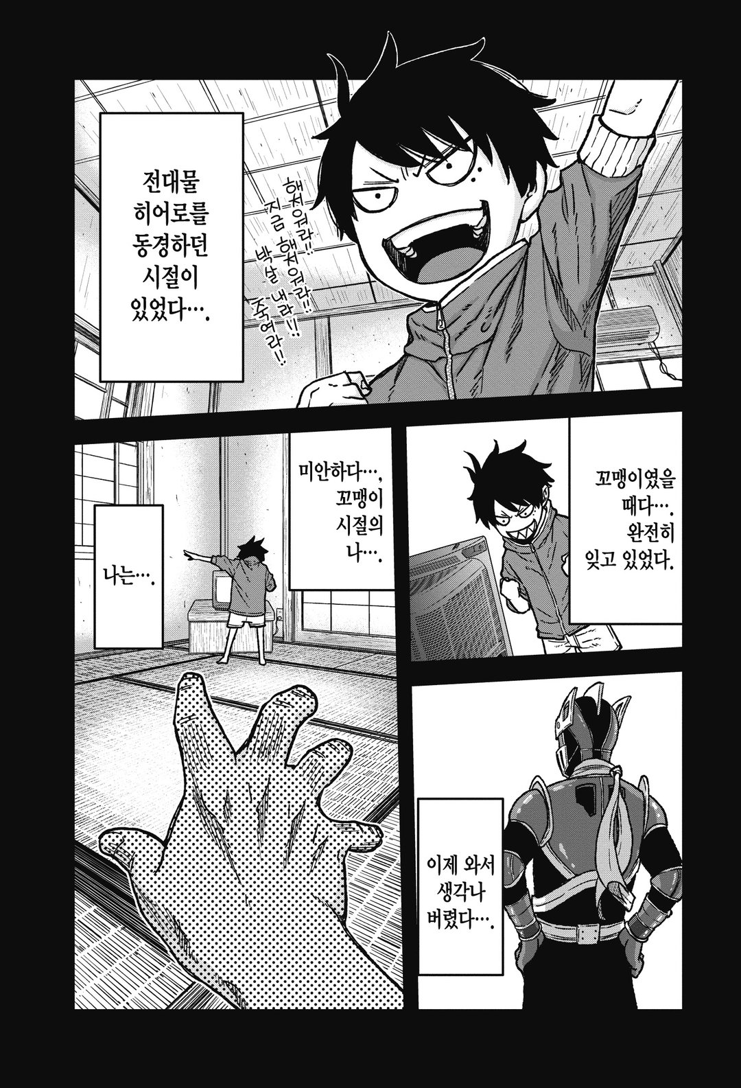 도원암귀 미리보기-11
