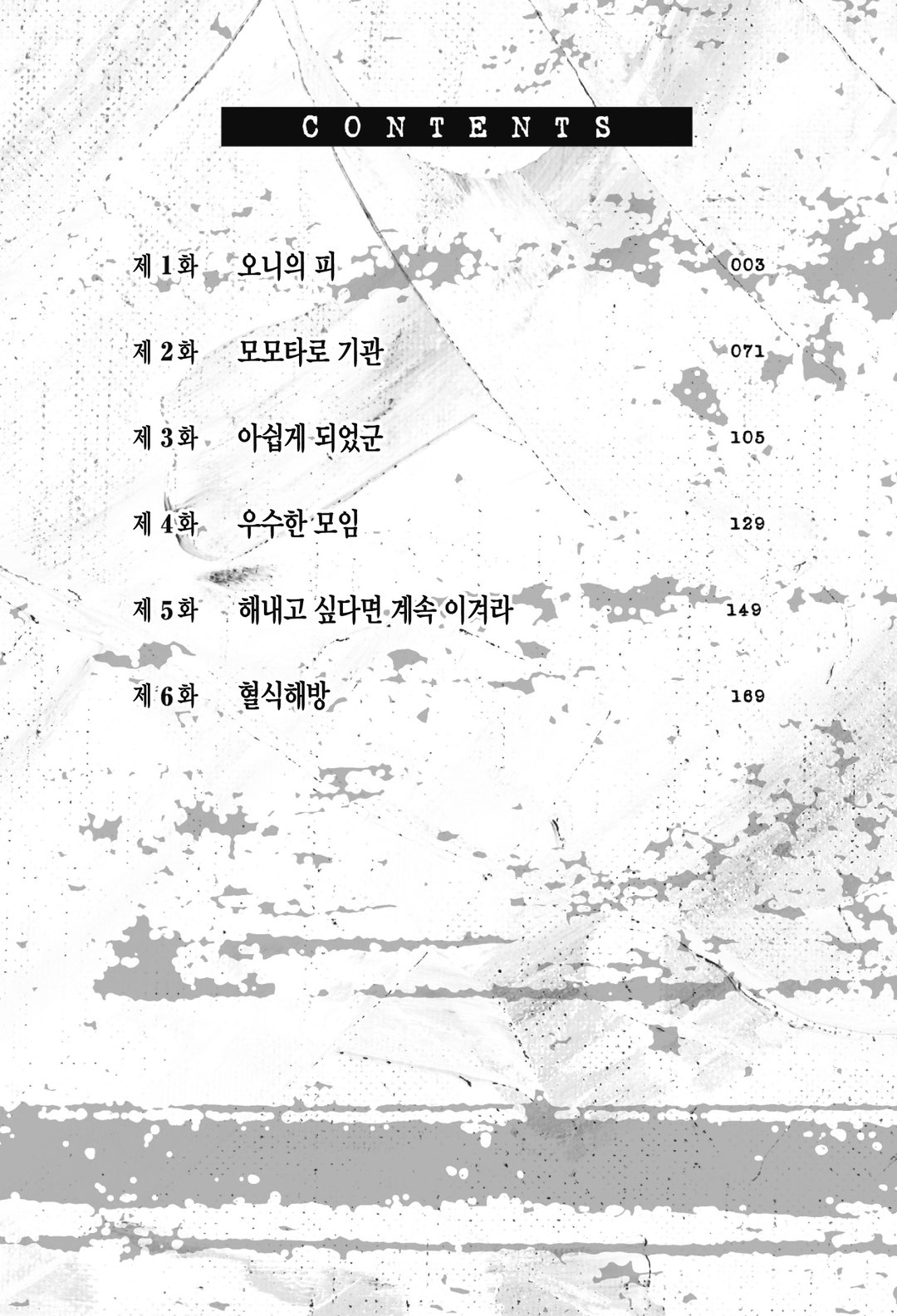 도원암귀 미리보기-6