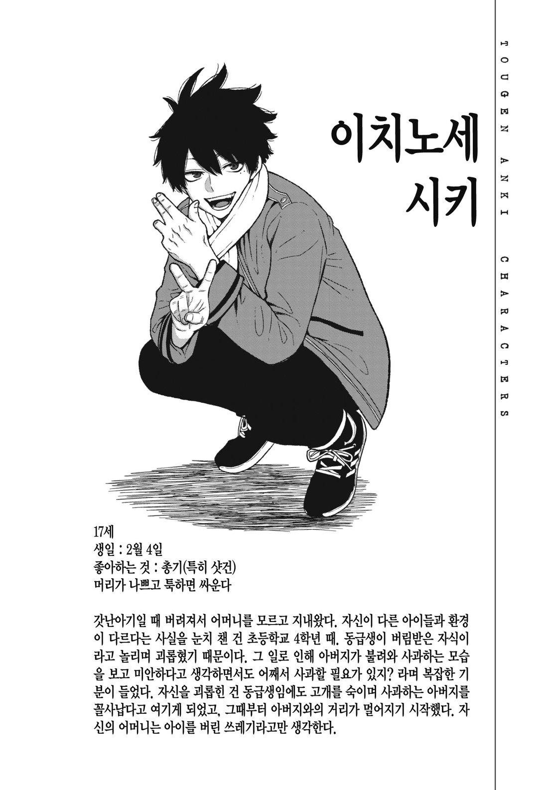 도원암귀 미리보기-10
