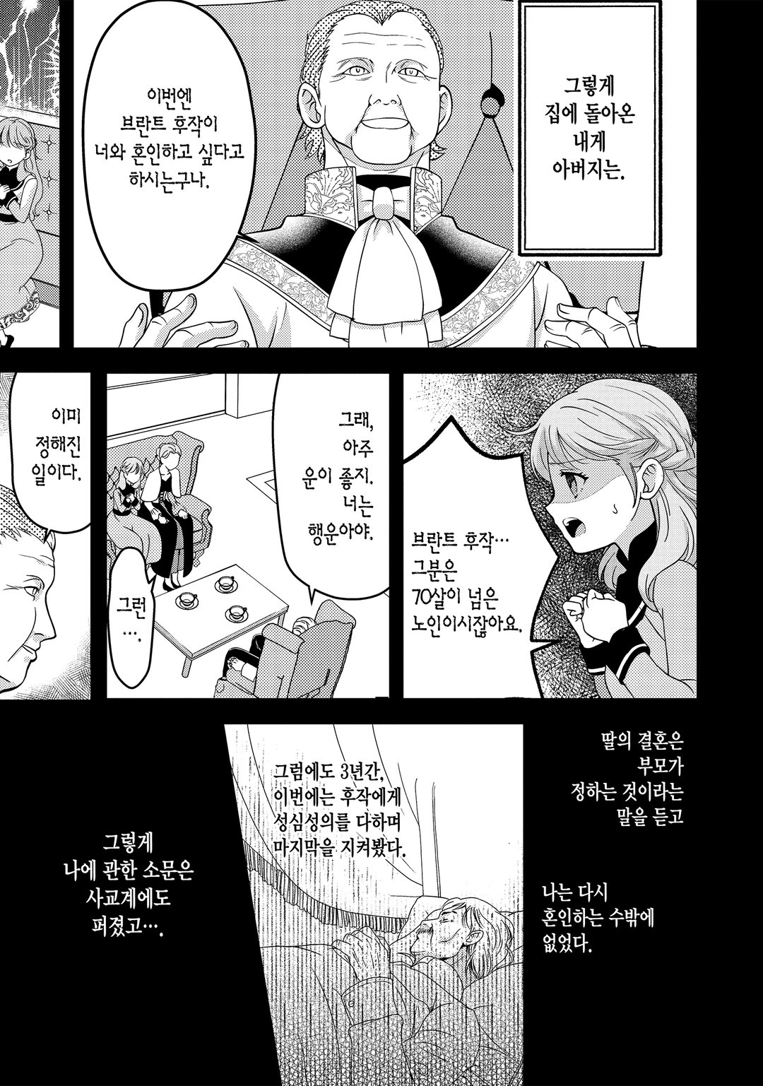 세 번 사별한 간호 부인이라 불리고 있으니 신경 쓰지 말아주세요 미리보기-12