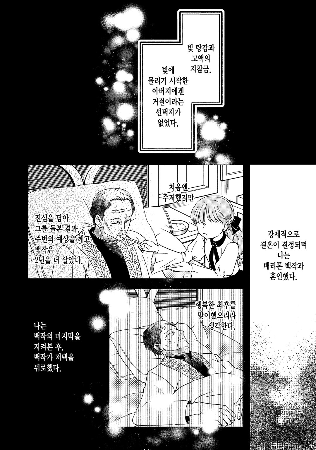 세 번 사별한 간호 부인이라 불리고 있으니 신경 쓰지 말아주세요 미리보기-11