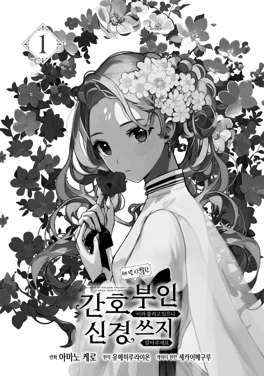 세 번 사별한 간호 부인이라 불리고 있으니 신경 쓰지 말아주세요 미리보기-4