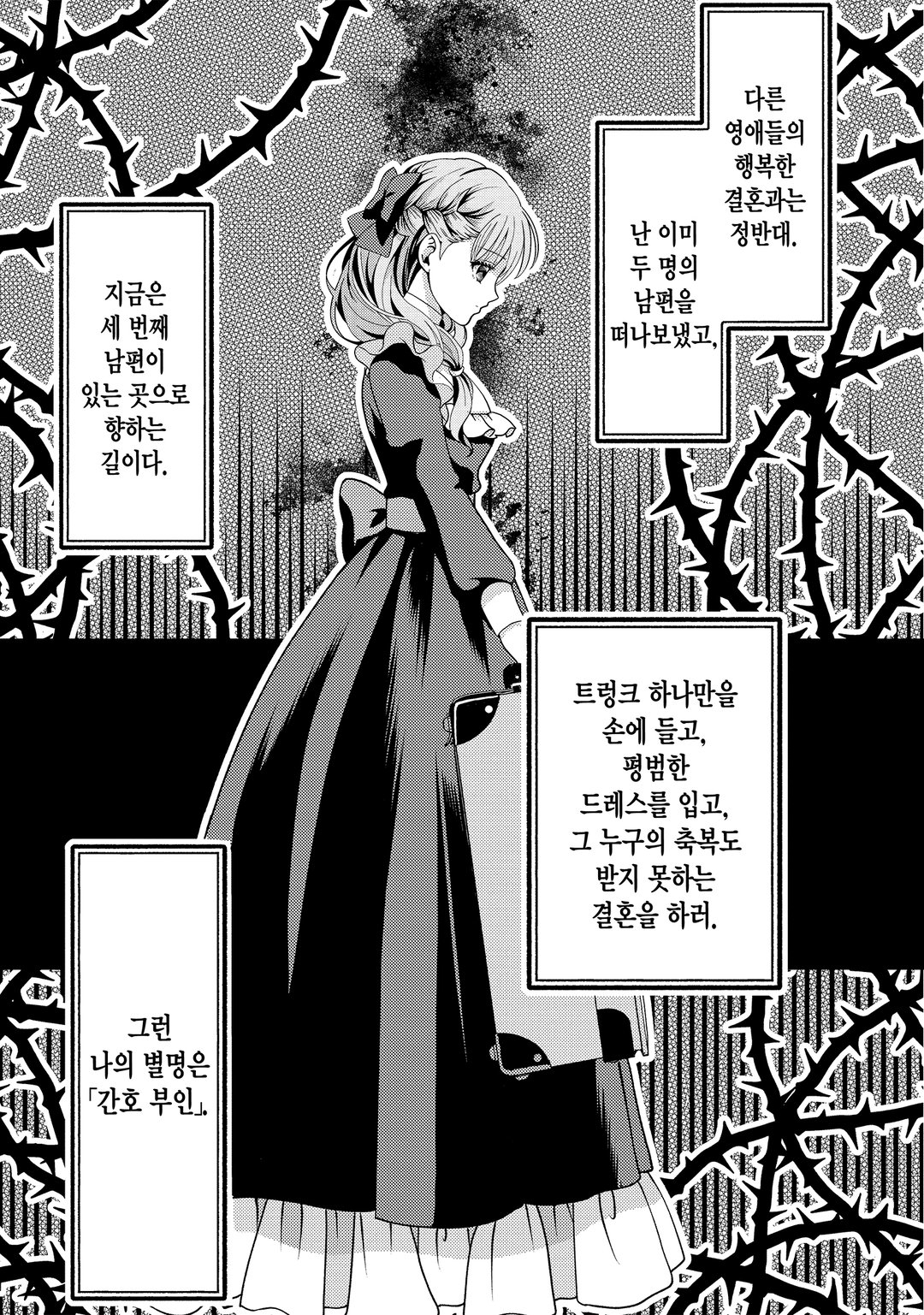 세 번 사별한 간호 부인이라 불리고 있으니 신경 쓰지 말아주세요 미리보기-8