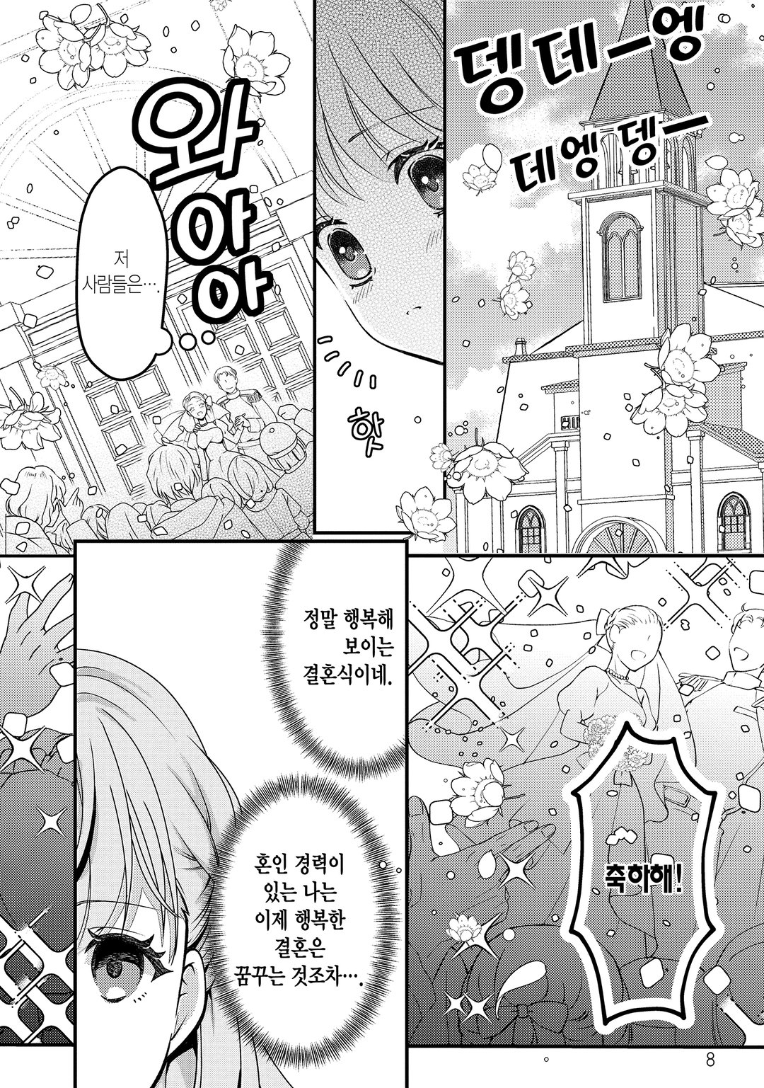 세 번 사별한 간호 부인이라 불리고 있으니 신경 쓰지 말아주세요 미리보기-7