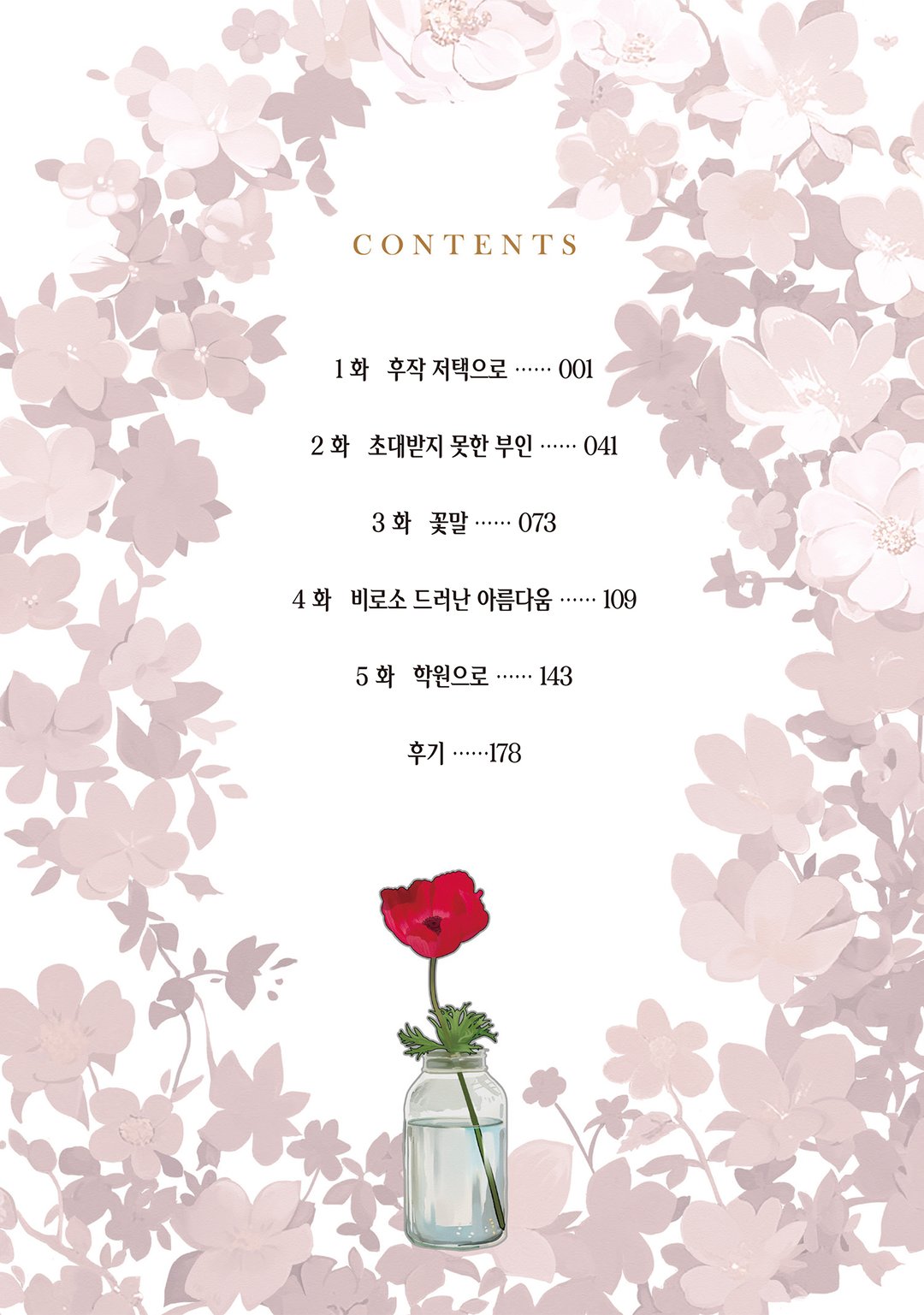 세 번 사별한 간호 부인이라 불리고 있으니 신경 쓰지 말아주세요 미리보기-3