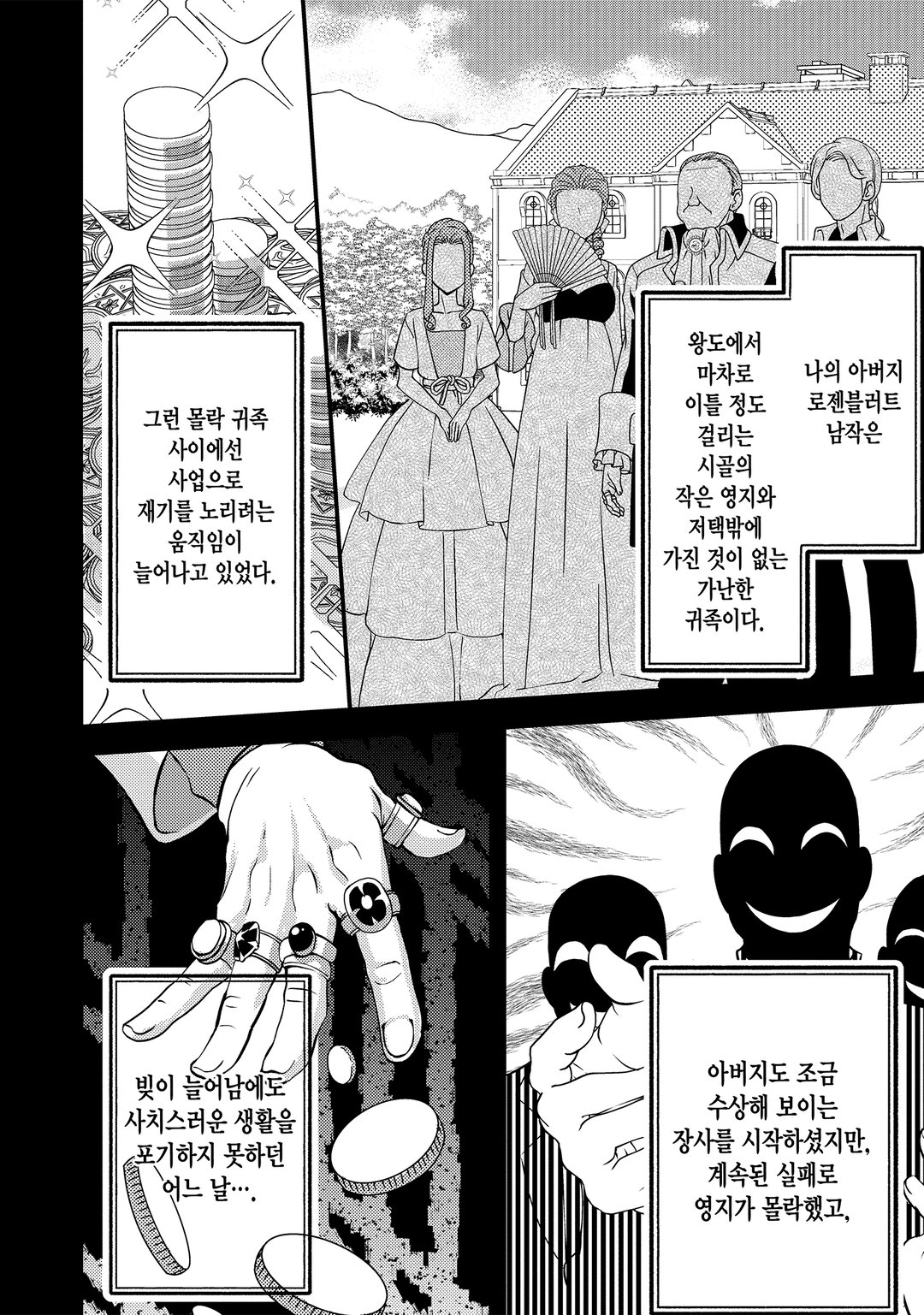 세 번 사별한 간호 부인이라 불리고 있으니 신경 쓰지 말아주세요 미리보기-9