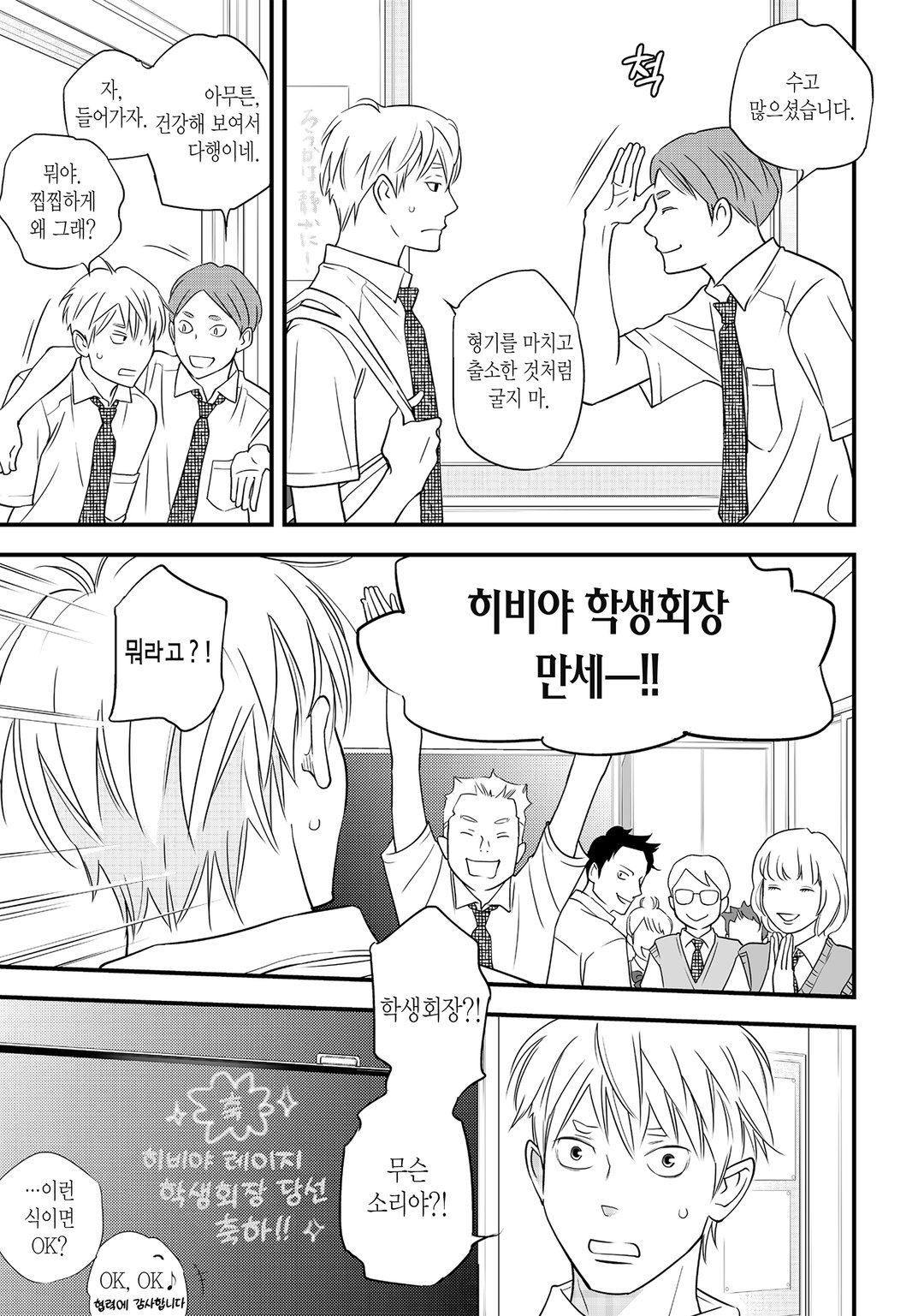 츠바키하라 마오, 오늘부터 최애와 함께 삽니다 미리보기-4