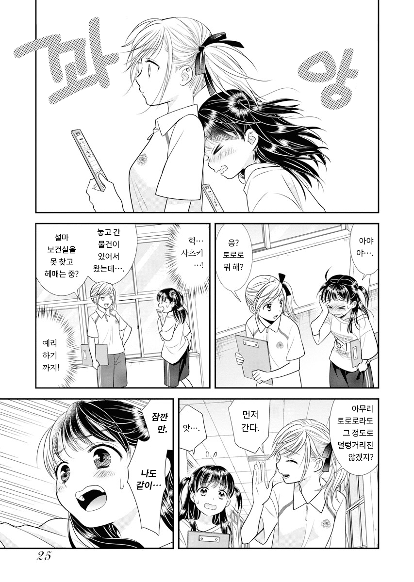 절친 미리보기-21