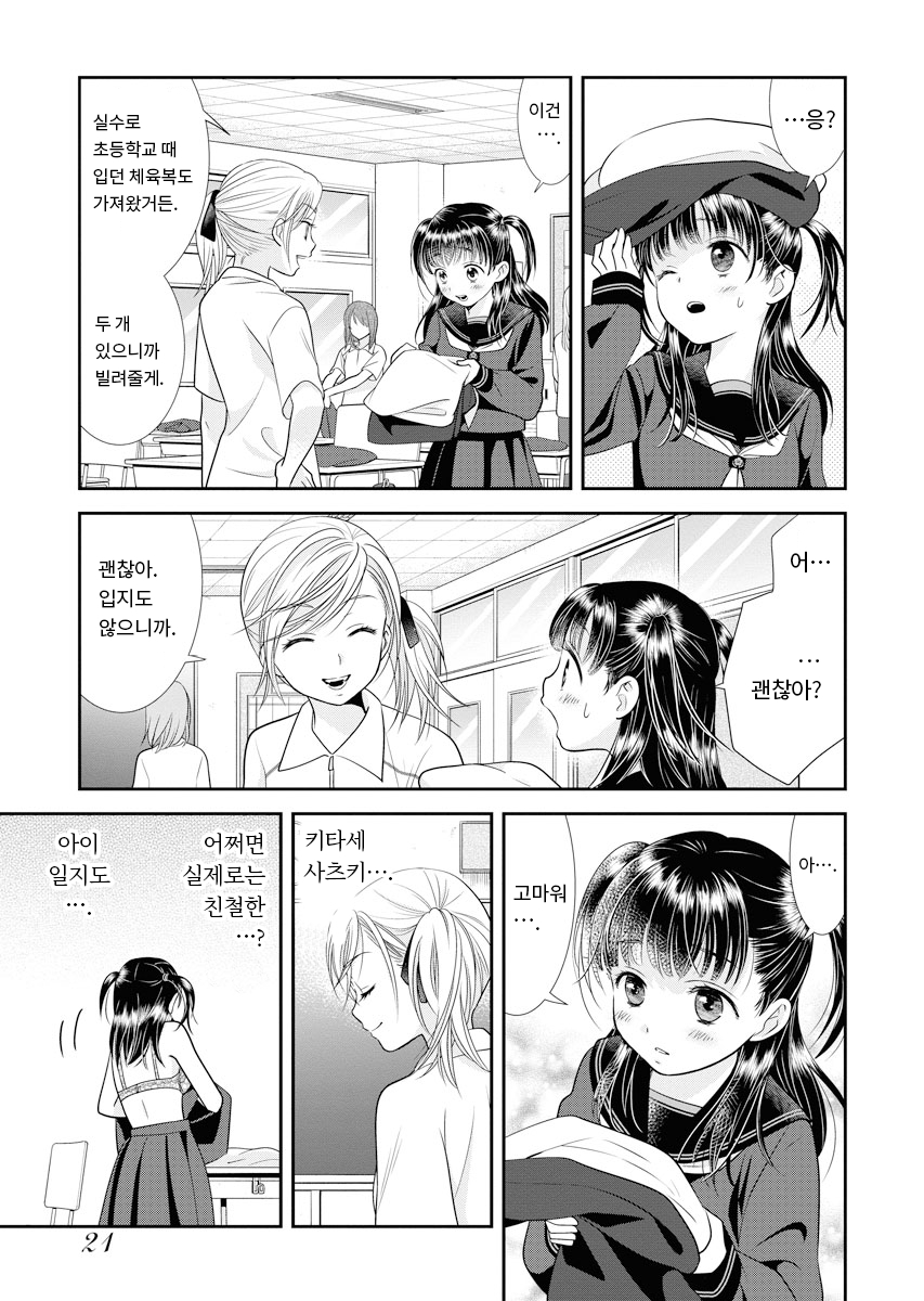 절친 미리보기-17