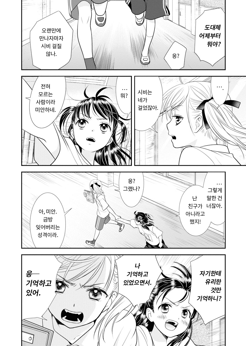 절친 미리보기-24