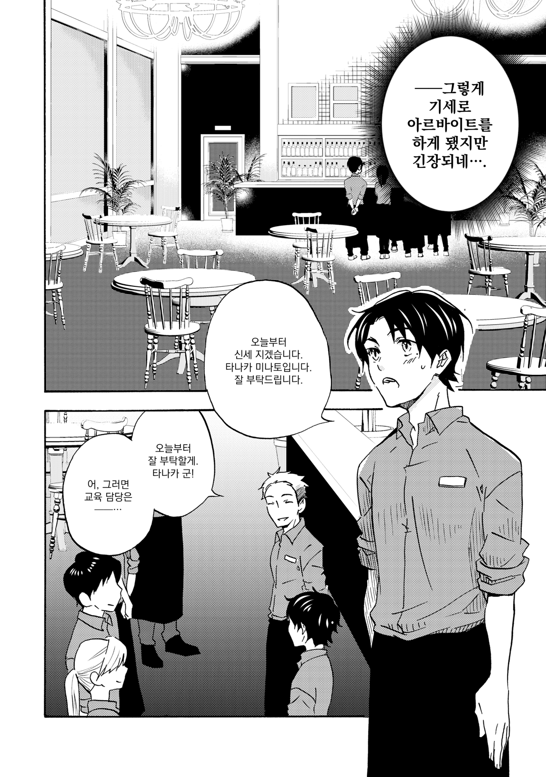 나도 모르는 사이에 학교 제일 미소녀를 꼬시고 있었던 것 같다 ~아르바이트에서 연애 상담을 했더니 갑자기 그녀가 부끄러워하기 시작했다~ 미리보기-15