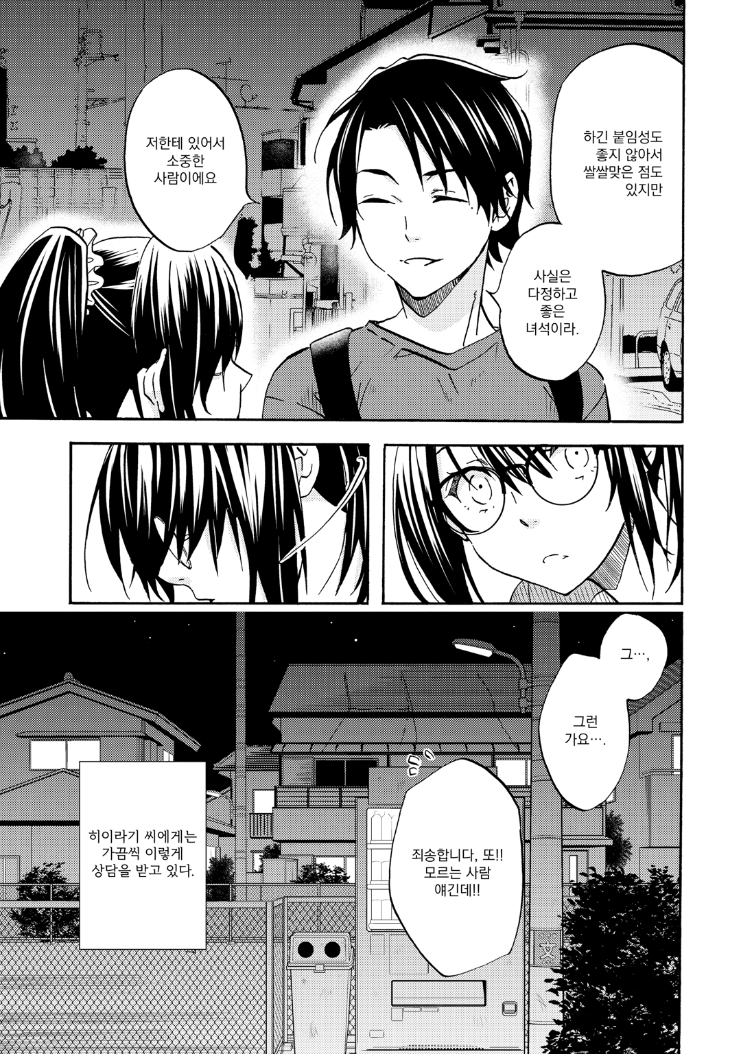 나도 모르는 사이에 학교 제일 미소녀를 꼬시고 있었던 것 같다 ~아르바이트에서 연애 상담을 했더니 갑자기 그녀가 부끄러워하기 시작했다~ 미리보기-4
