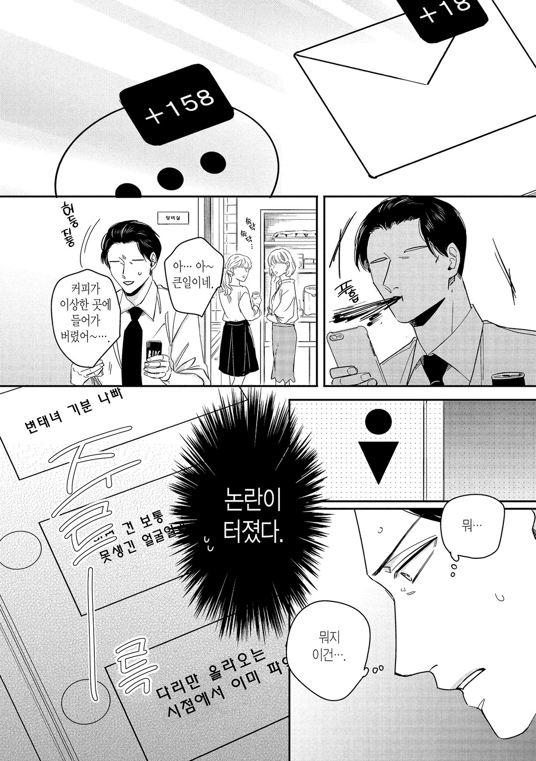 후도 씨의 뒷계정 활동 미리보기-13