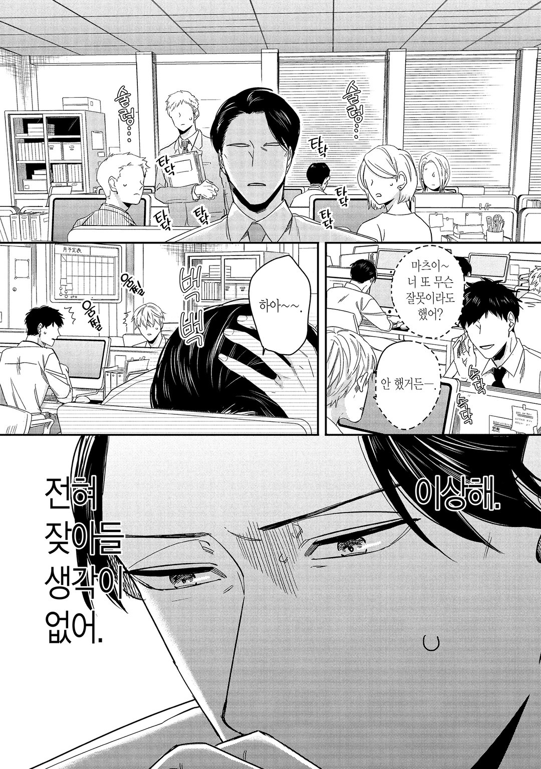 후도 씨의 뒷계정 활동 미리보기-19
