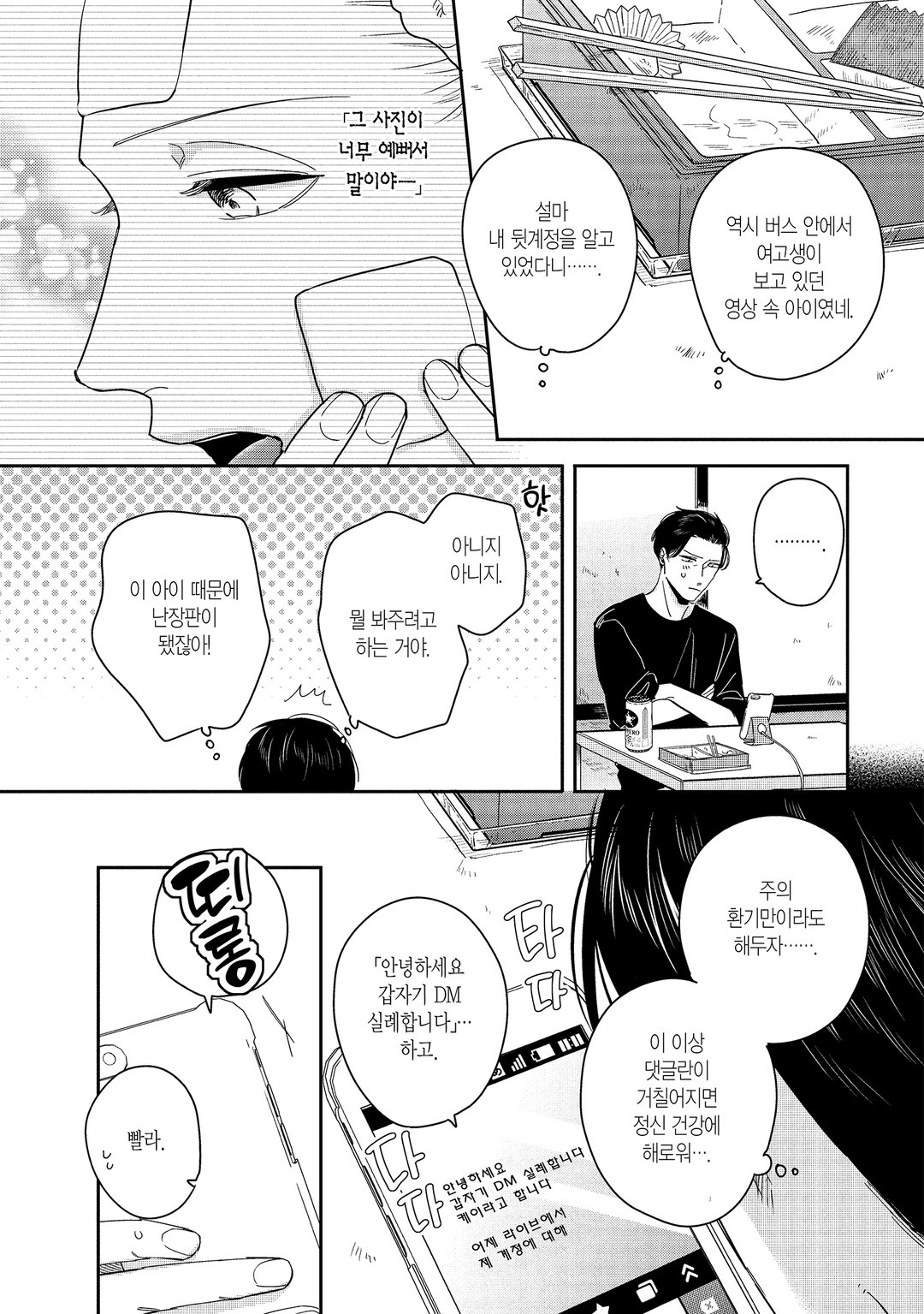 후도 씨의 뒷계정 활동 미리보기-17
