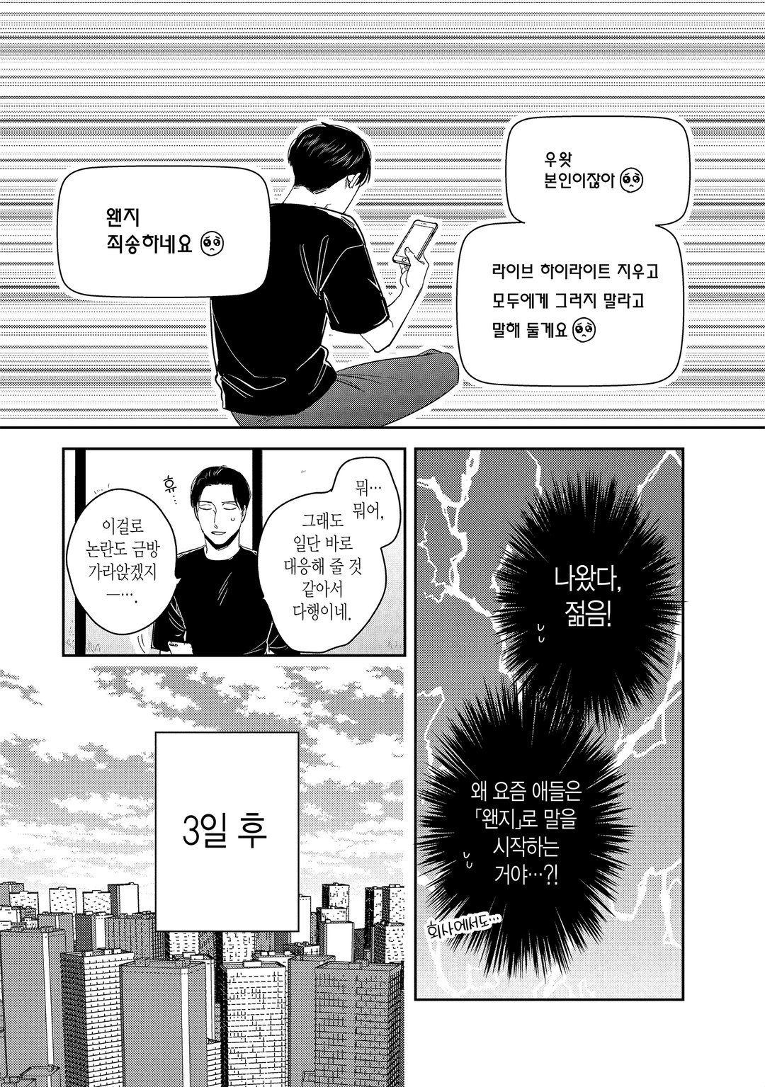 후도 씨의 뒷계정 활동 미리보기-18