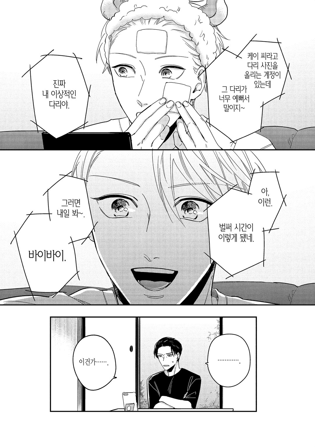 후도 씨의 뒷계정 활동 미리보기-16