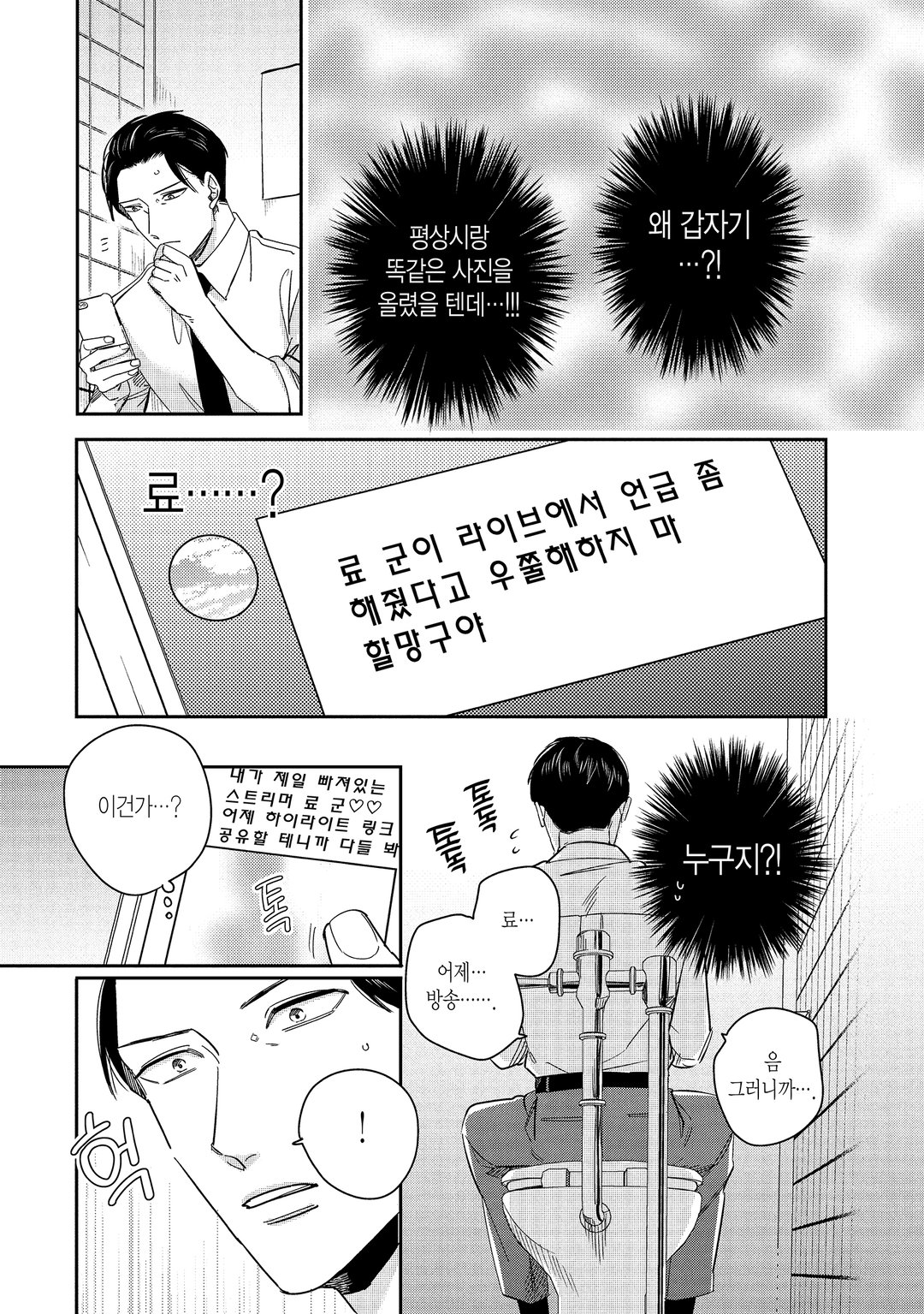 후도 씨의 뒷계정 활동 미리보기-14