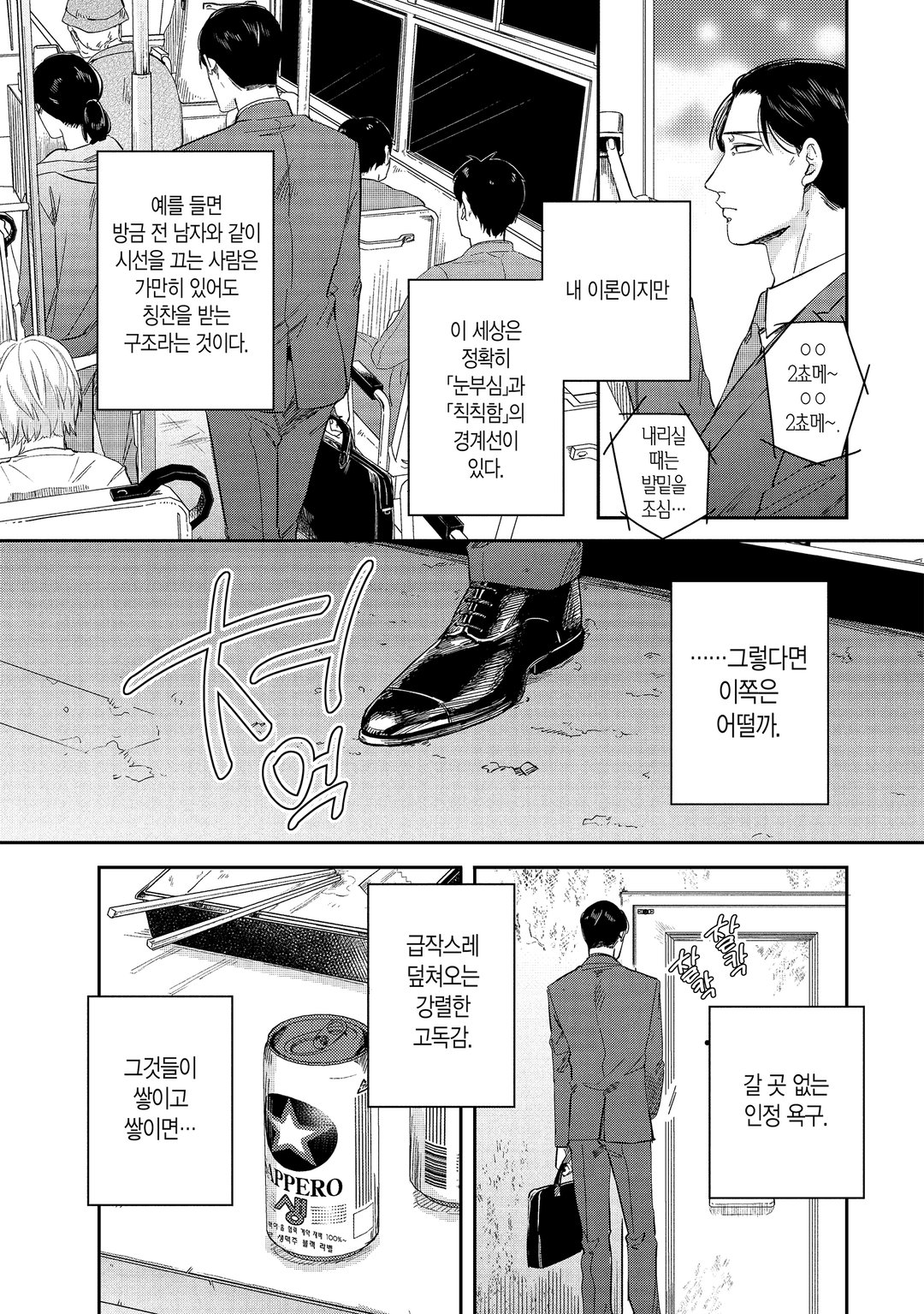 후도 씨의 뒷계정 활동 미리보기-7