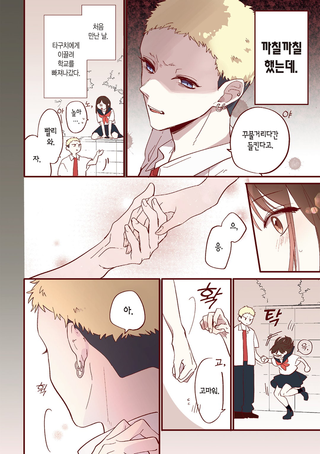 어서 와, 첫사랑. 미리보기-5